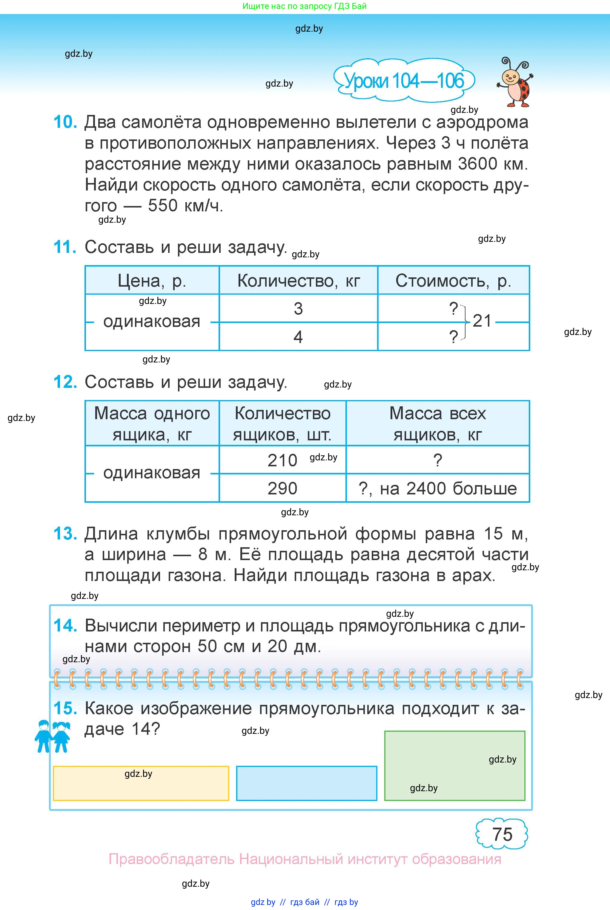 Математика, 4 класс Учебник, авторы: Муравьева Галина Леонидовна, Урбан Мария Анатольевна, издательство Национальный институт образования, Минск, 2022, розового цвета, Часть 2, страница 75