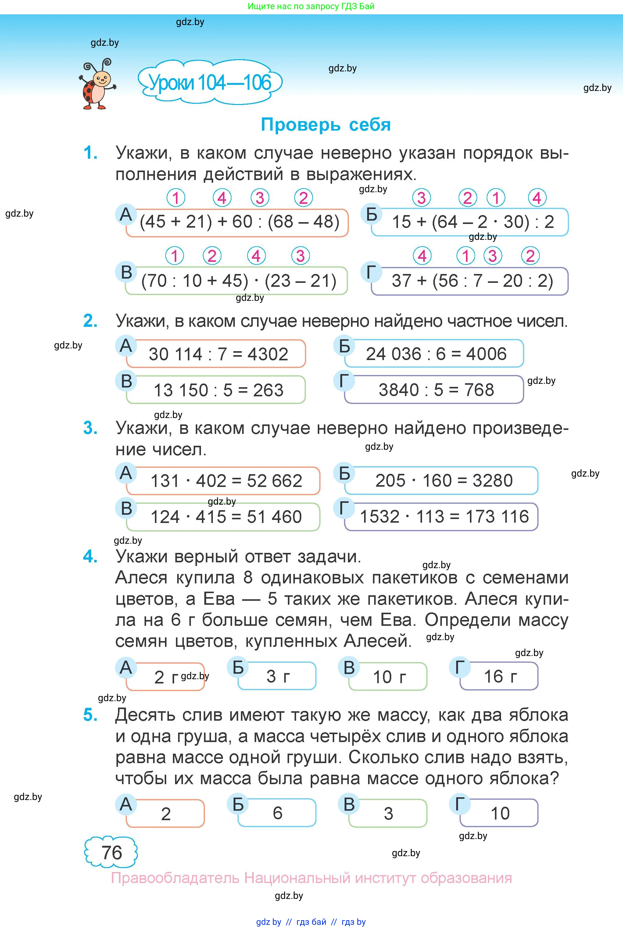 Математика, 4 класс Учебник, авторы: Муравьева Галина Леонидовна, Урбан Мария Анатольевна, издательство Национальный институт образования, Минск, 2022, розового цвета, Часть 2, страница 76
