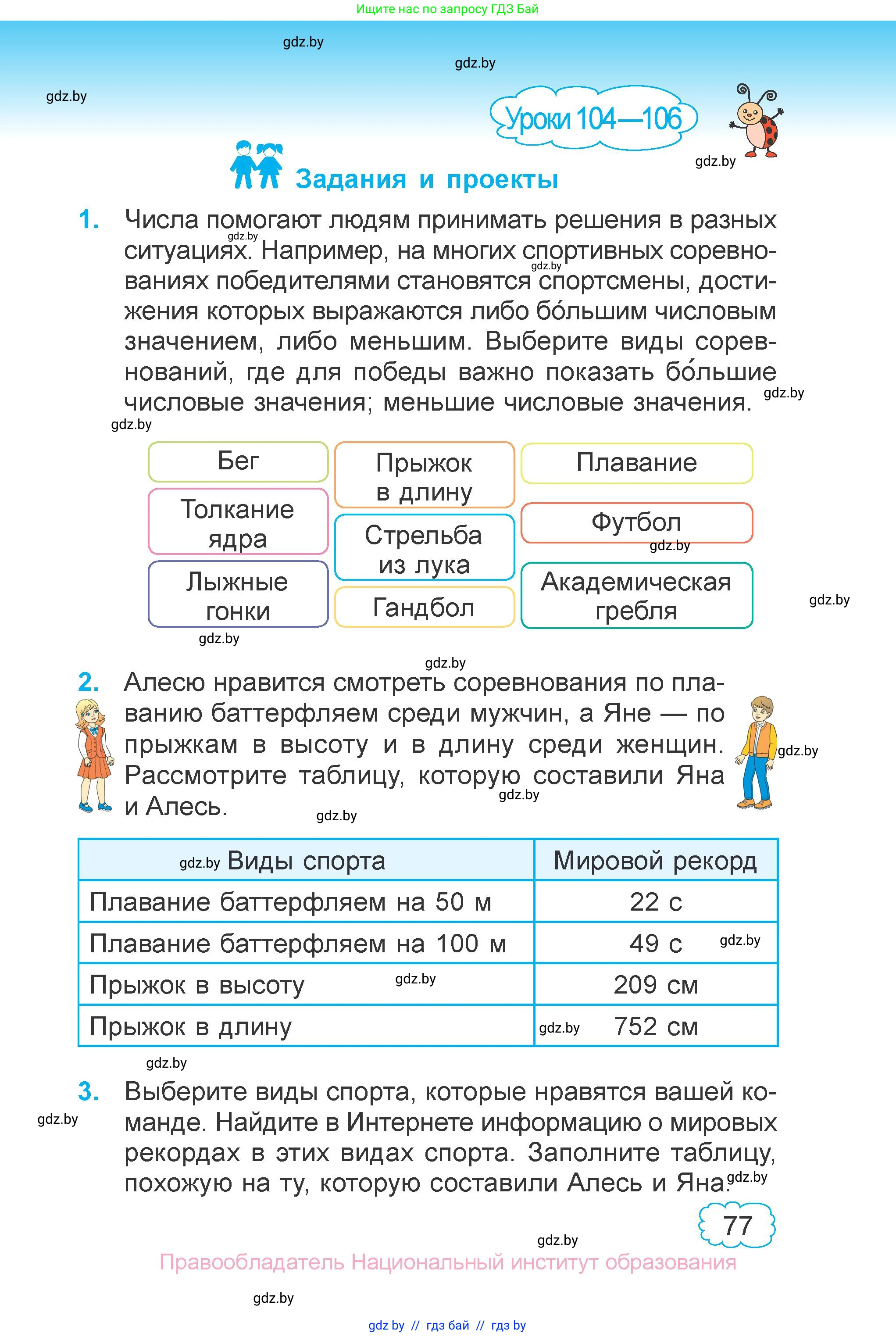 Математика, 4 класс Учебник, авторы: Муравьева Галина Леонидовна, Урбан Мария Анатольевна, издательство Национальный институт образования, Минск, 2022, розового цвета, Часть 2, страница 77