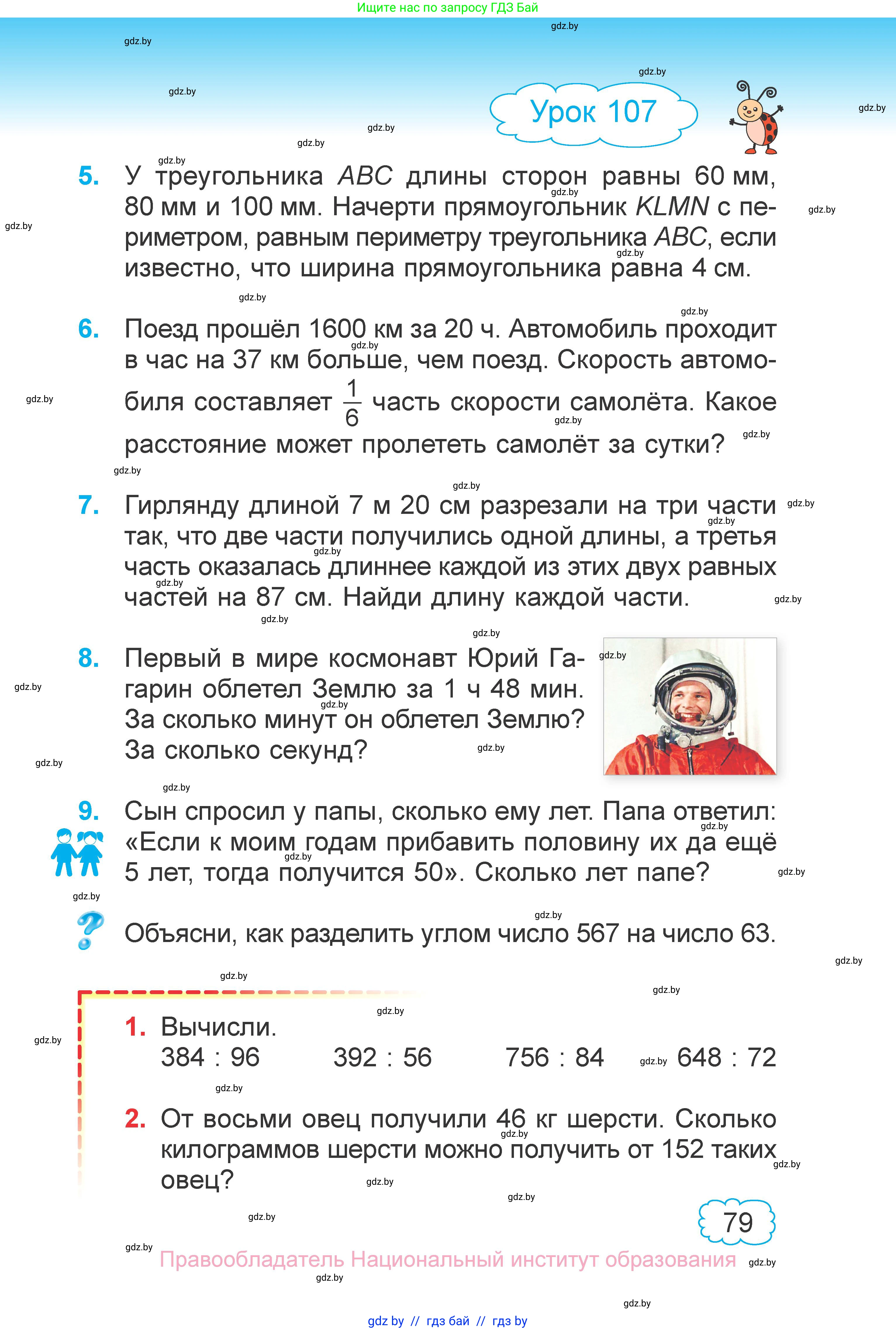 Математика, 4 класс Учебник, авторы: Муравьева Галина Леонидовна, Урбан Мария Анатольевна, издательство Национальный институт образования, Минск, 2022, розового цвета, Часть 2, страница 79