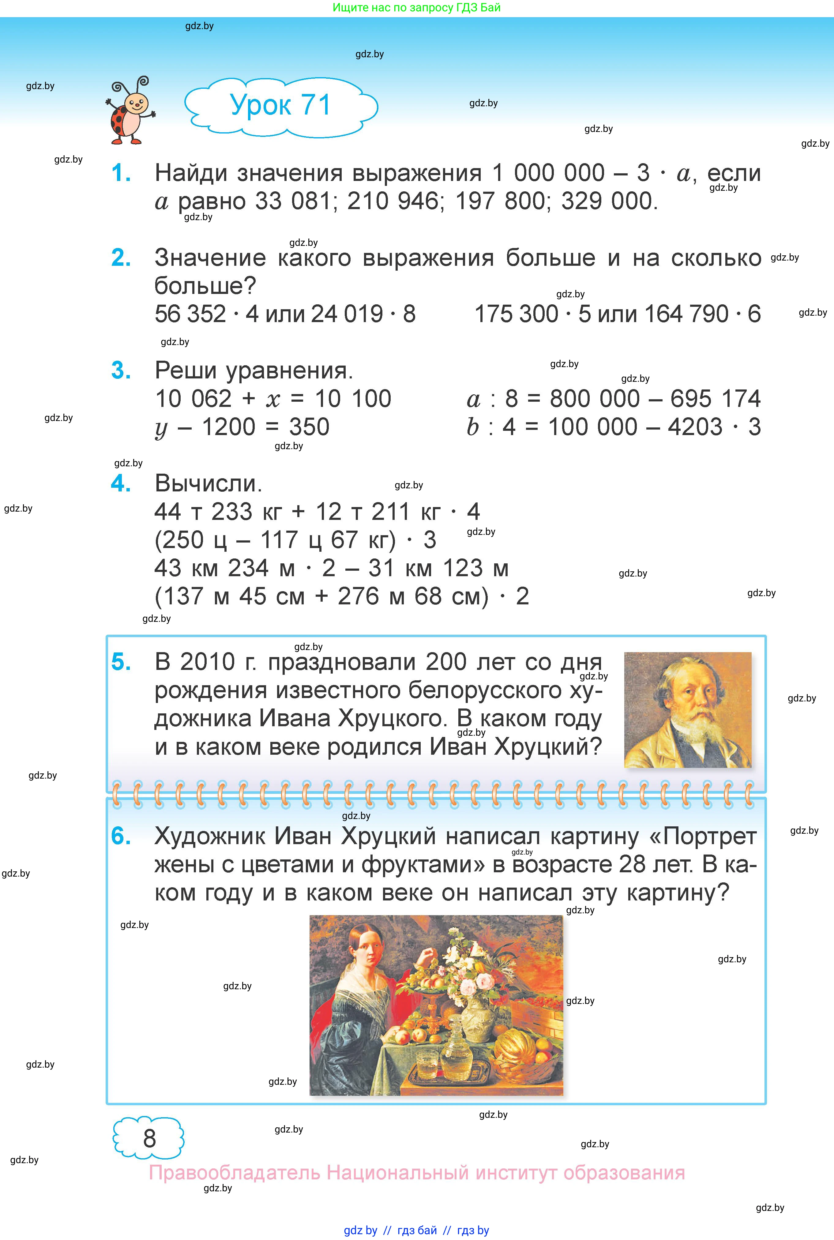 Математика, 4 класс Учебник, авторы: Муравьева Галина Леонидовна, Урбан Мария Анатольевна, издательство Национальный институт образования, Минск, 2022, розового цвета, Часть 2, страница 8
