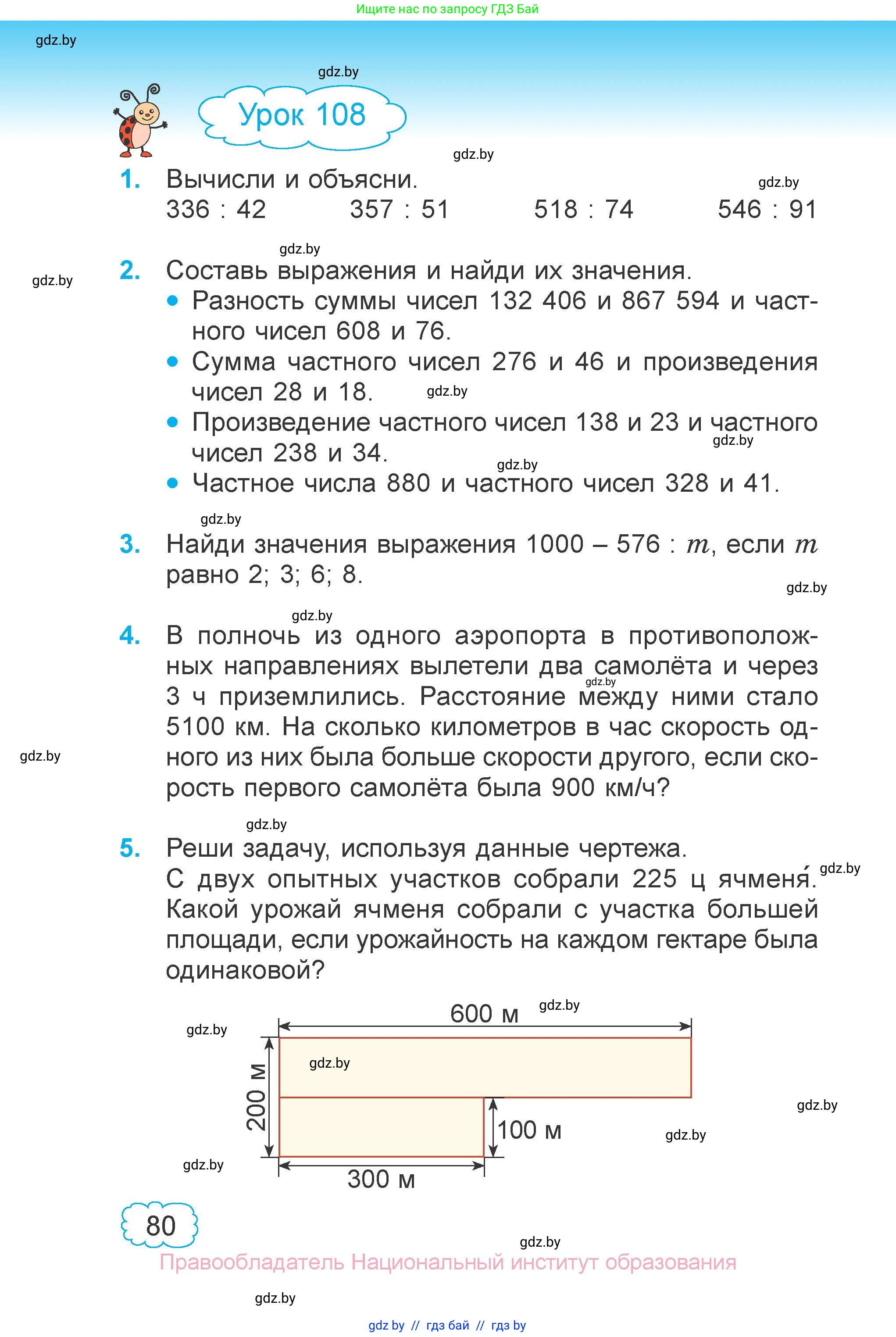 Математика, 4 класс Учебник, авторы: Муравьева Галина Леонидовна, Урбан Мария Анатольевна, издательство Национальный институт образования, Минск, 2022, розового цвета, Часть 2, страница 80
