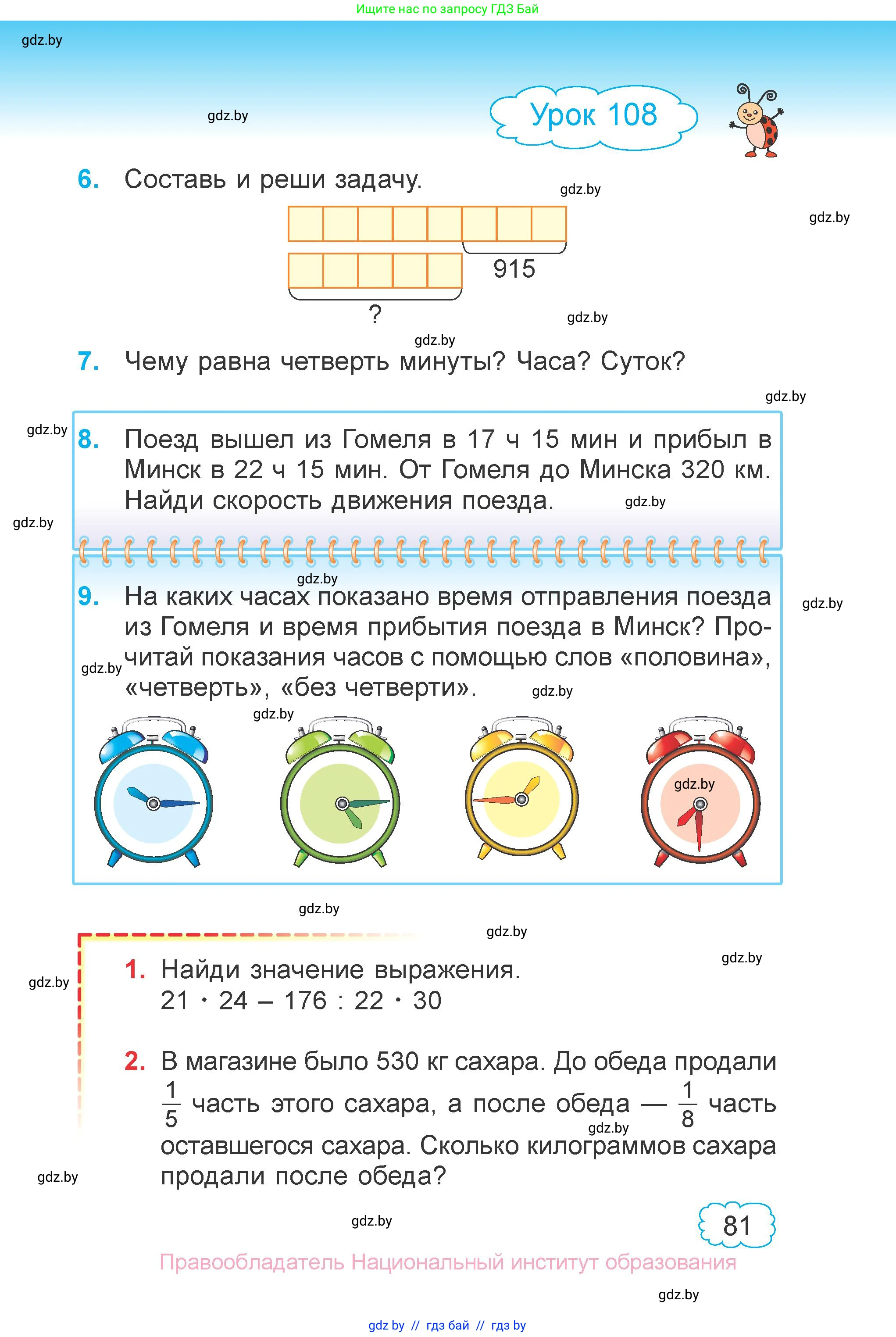 Математика, 4 класс Учебник, авторы: Муравьева Галина Леонидовна, Урбан Мария Анатольевна, издательство Национальный институт образования, Минск, 2022, розового цвета, Часть 2, страница 81