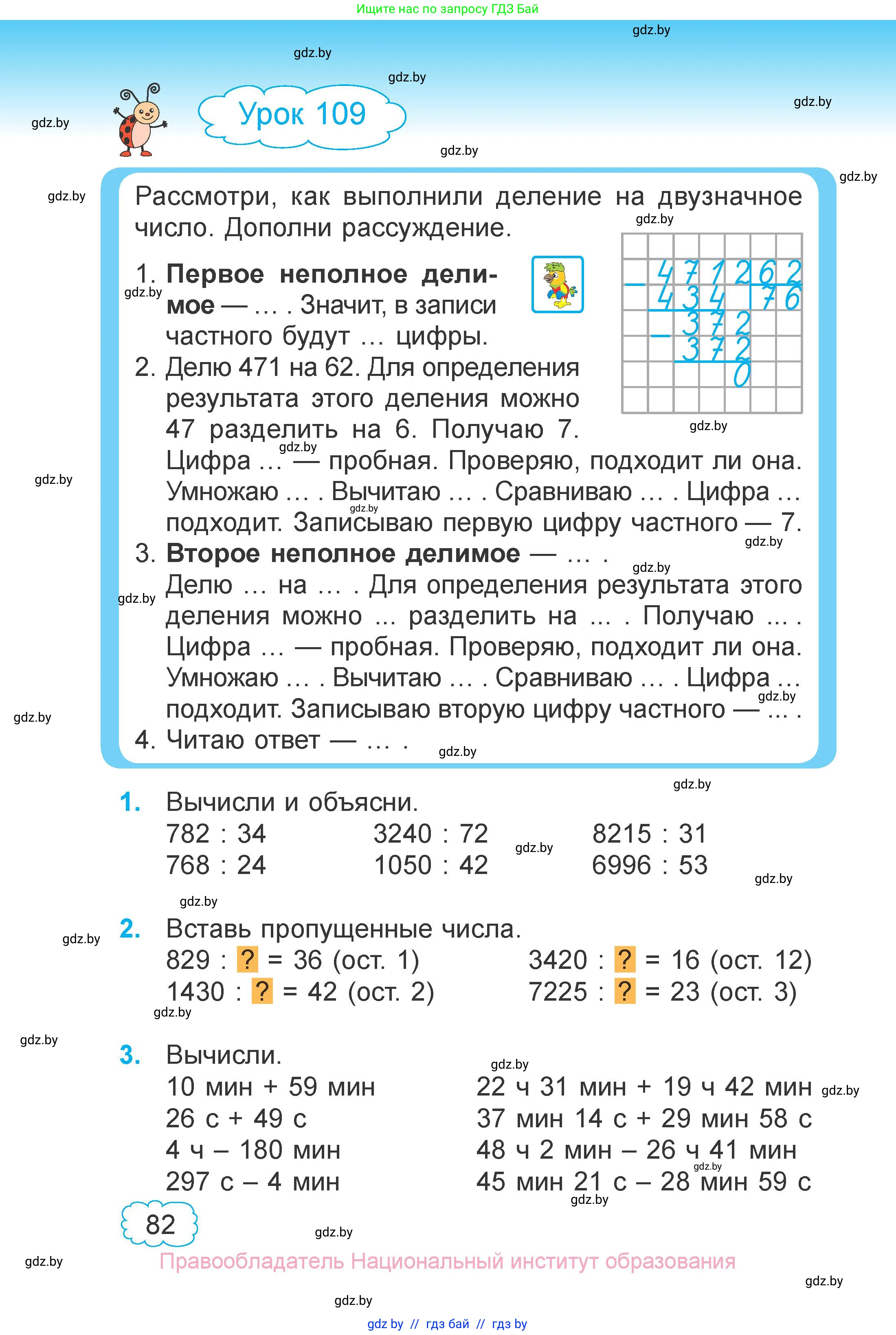 Математика, 4 класс Учебник, авторы: Муравьева Галина Леонидовна, Урбан Мария Анатольевна, издательство Национальный институт образования, Минск, 2022, розового цвета, Часть 2, страница 82