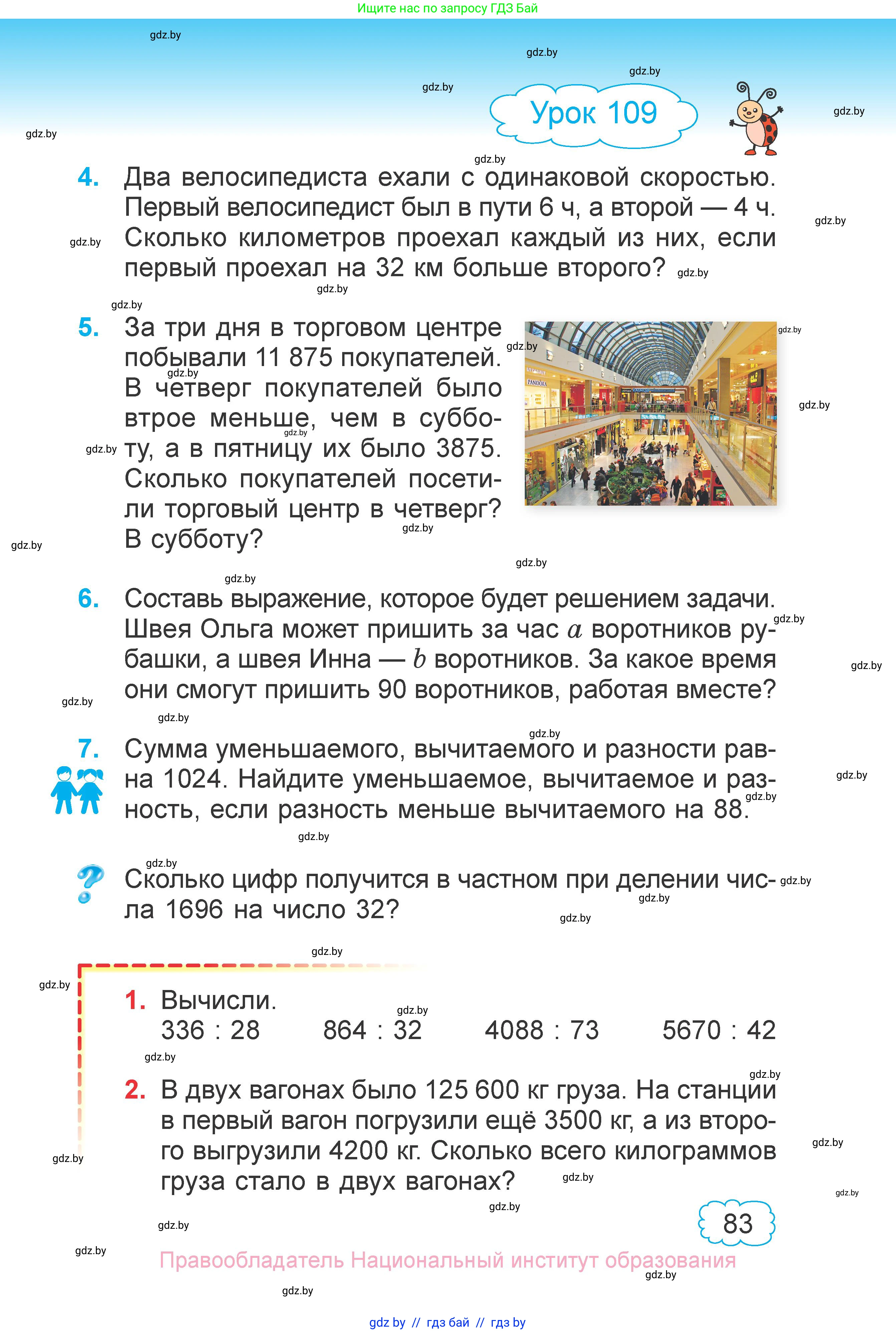 Математика, 4 класс Учебник, авторы: Муравьева Галина Леонидовна, Урбан Мария Анатольевна, издательство Национальный институт образования, Минск, 2022, розового цвета, Часть 2, страница 83