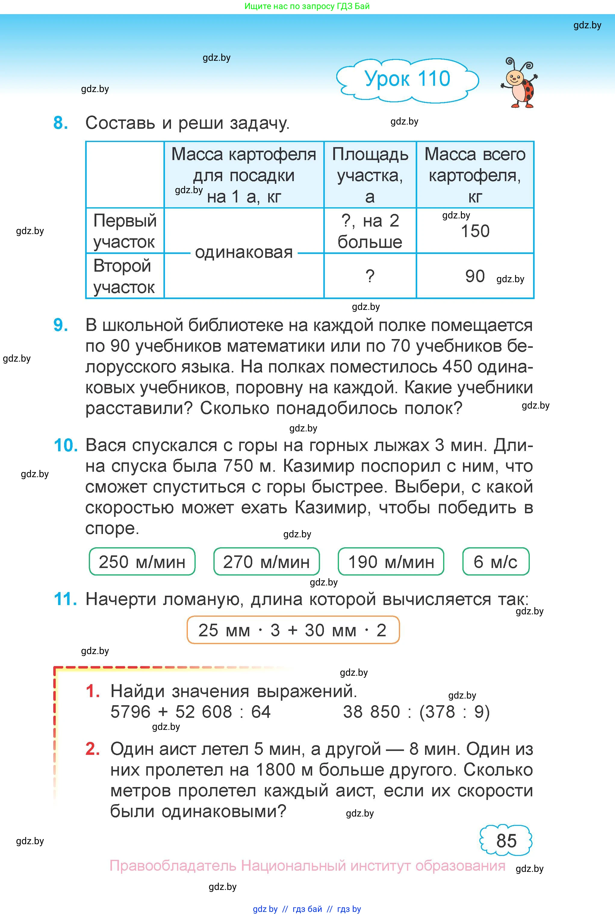 Математика, 4 класс Учебник, авторы: Муравьева Галина Леонидовна, Урбан Мария Анатольевна, издательство Национальный институт образования, Минск, 2022, розового цвета, Часть 2, страница 85