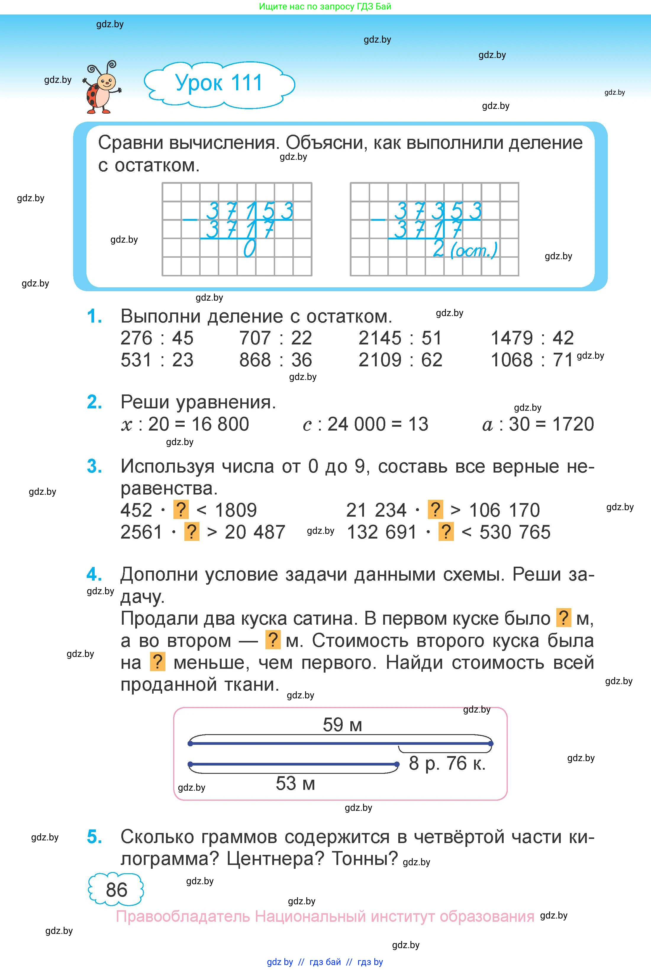 Математика, 4 класс Учебник, авторы: Муравьева Галина Леонидовна, Урбан Мария Анатольевна, издательство Национальный институт образования, Минск, 2022, розового цвета, Часть 2, страница 86