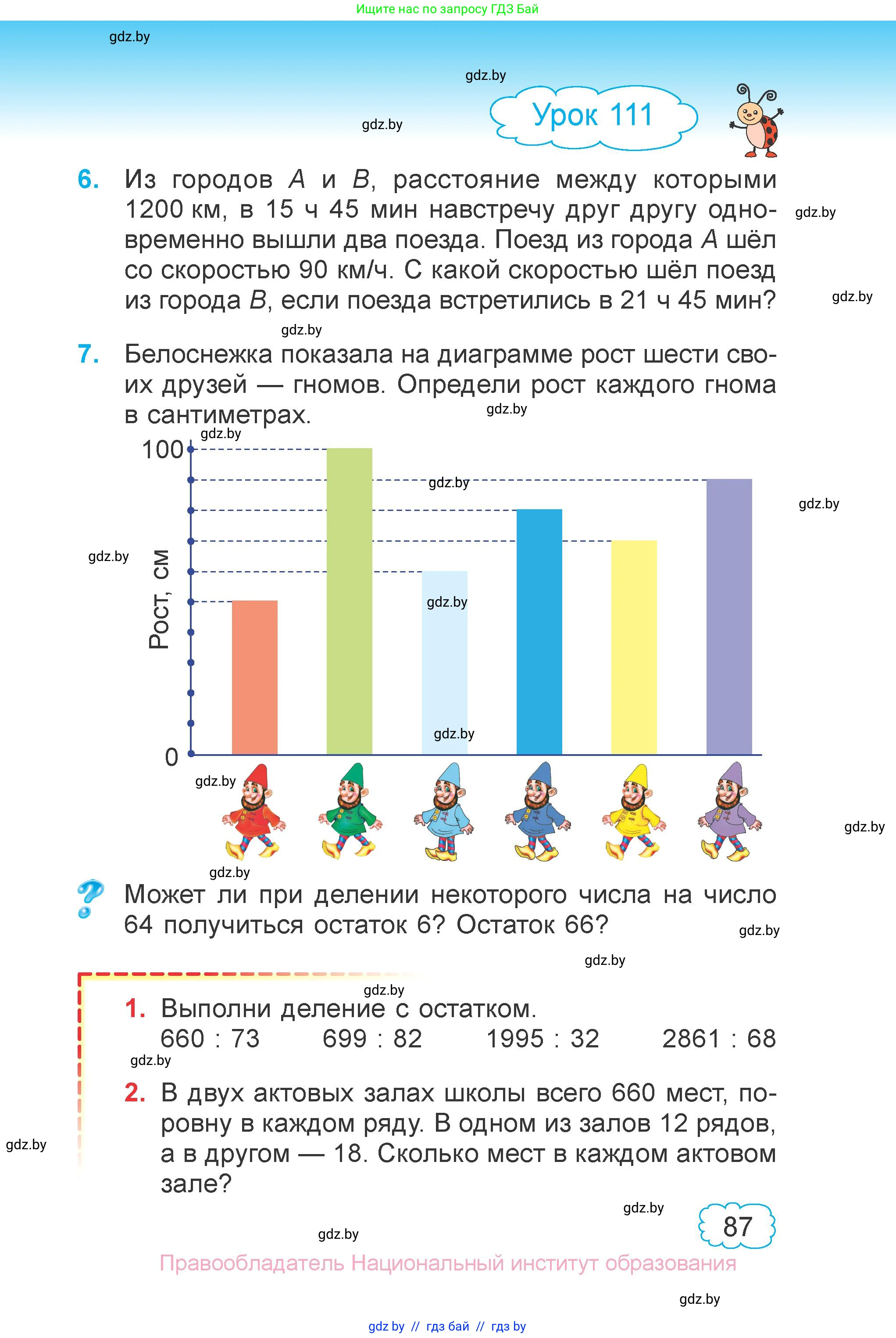 Математика, 4 класс Учебник, авторы: Муравьева Галина Леонидовна, Урбан Мария Анатольевна, издательство Национальный институт образования, Минск, 2022, розового цвета, Часть 2, страница 87