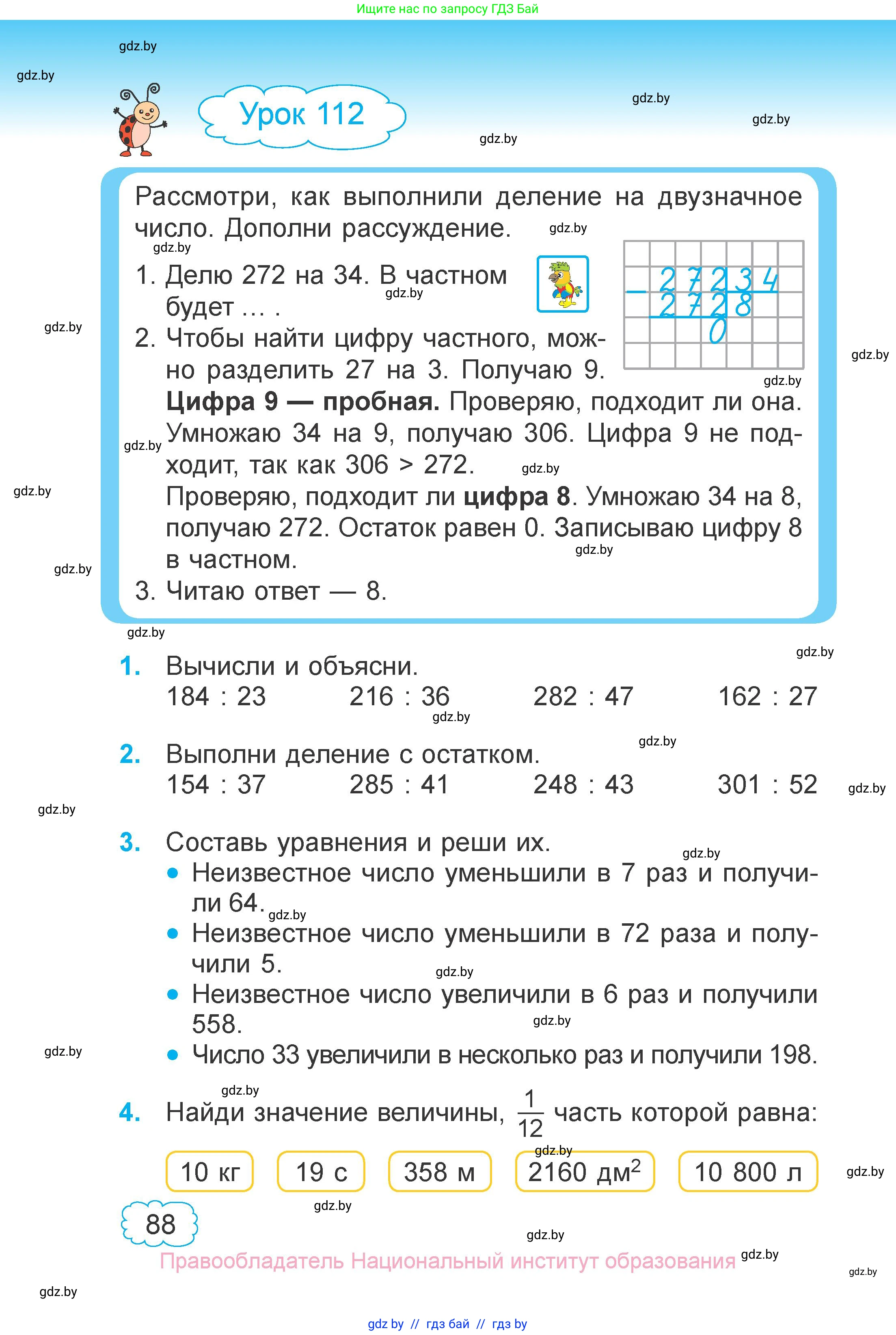 Математика, 4 класс Учебник, авторы: Муравьева Галина Леонидовна, Урбан Мария Анатольевна, издательство Национальный институт образования, Минск, 2022, розового цвета, Часть 2, страница 88