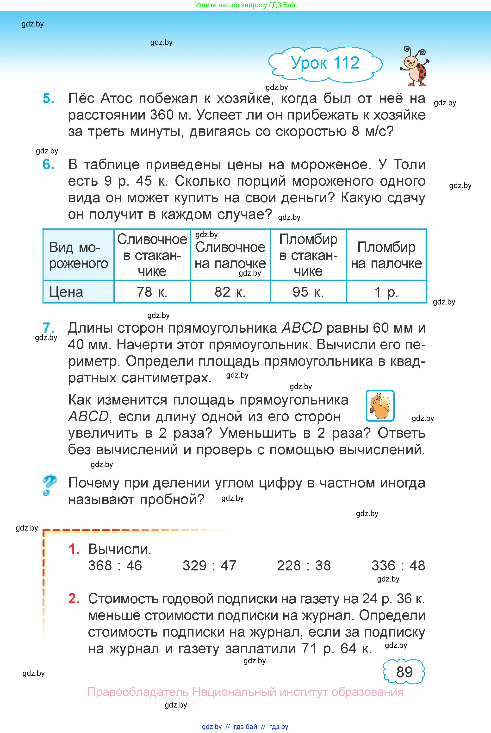 Математика, 4 класс Учебник, авторы: Муравьева Галина Леонидовна, Урбан Мария Анатольевна, издательство Национальный институт образования, Минск, 2022, розового цвета, Часть 2, страница 89