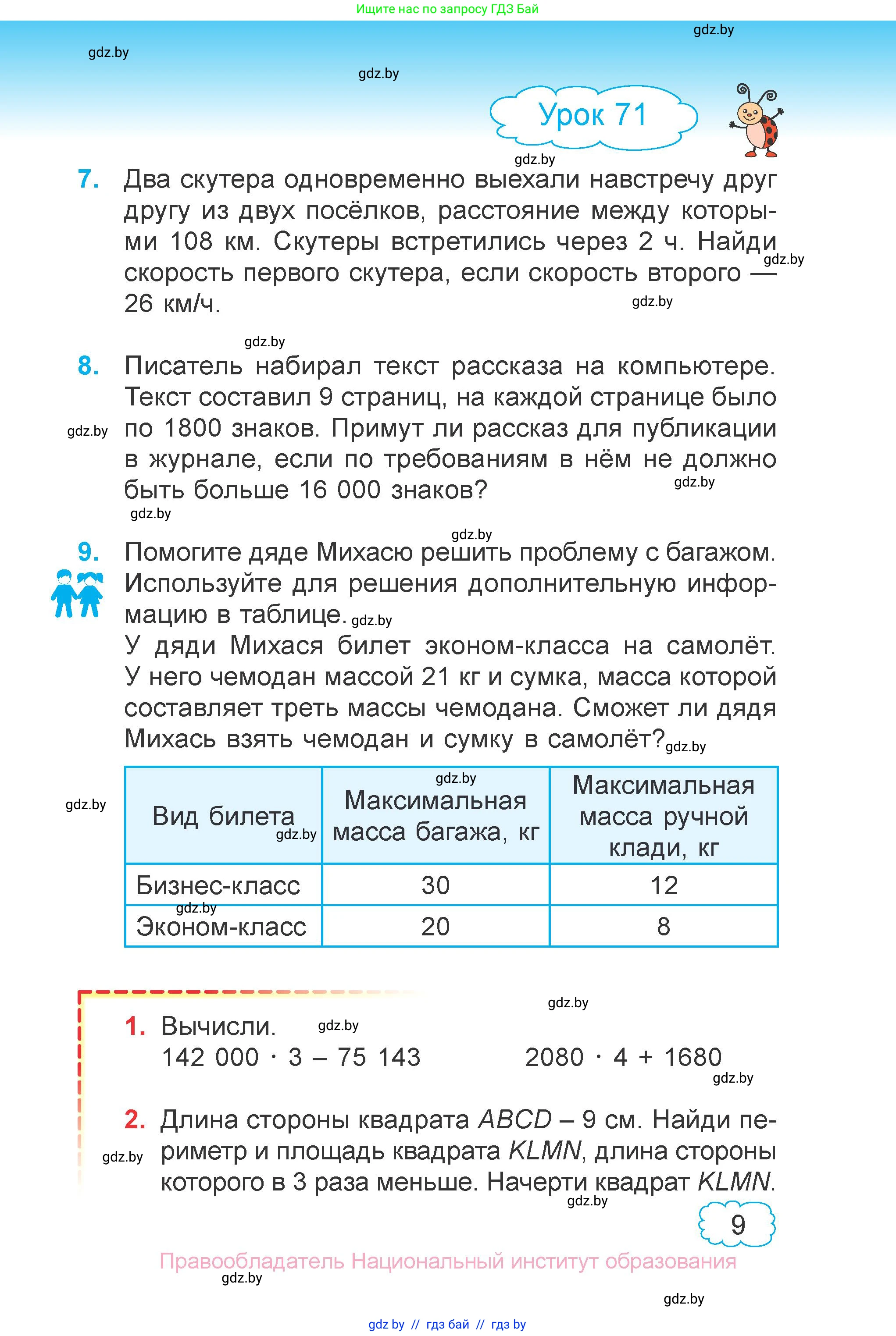 Математика, 4 класс Учебник, авторы: Муравьева Галина Леонидовна, Урбан Мария Анатольевна, издательство Национальный институт образования, Минск, 2022, розового цвета, Часть 2, страница 9
