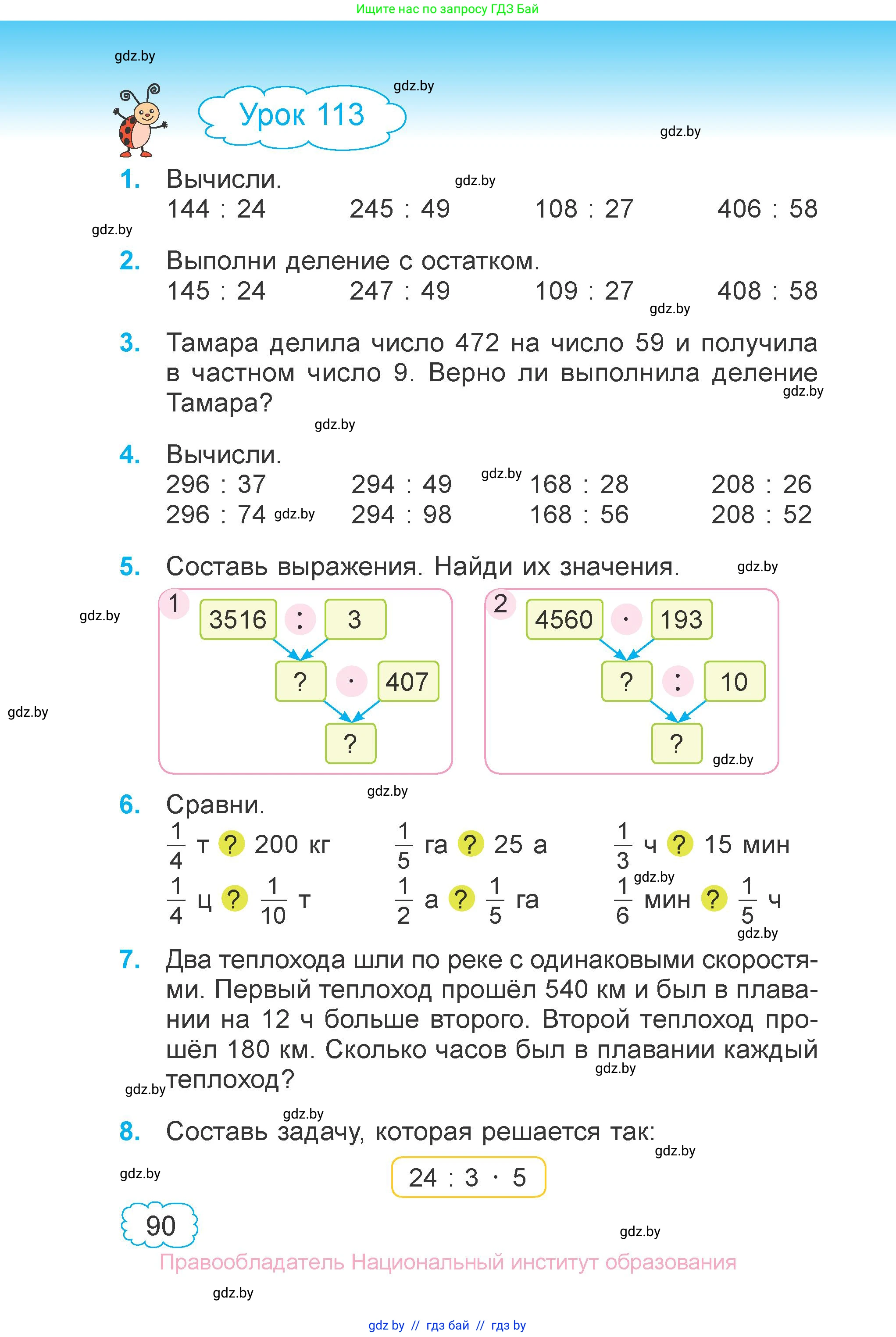 Математика, 4 класс Учебник, авторы: Муравьева Галина Леонидовна, Урбан Мария Анатольевна, издательство Национальный институт образования, Минск, 2022, розового цвета, Часть 2, страница 90