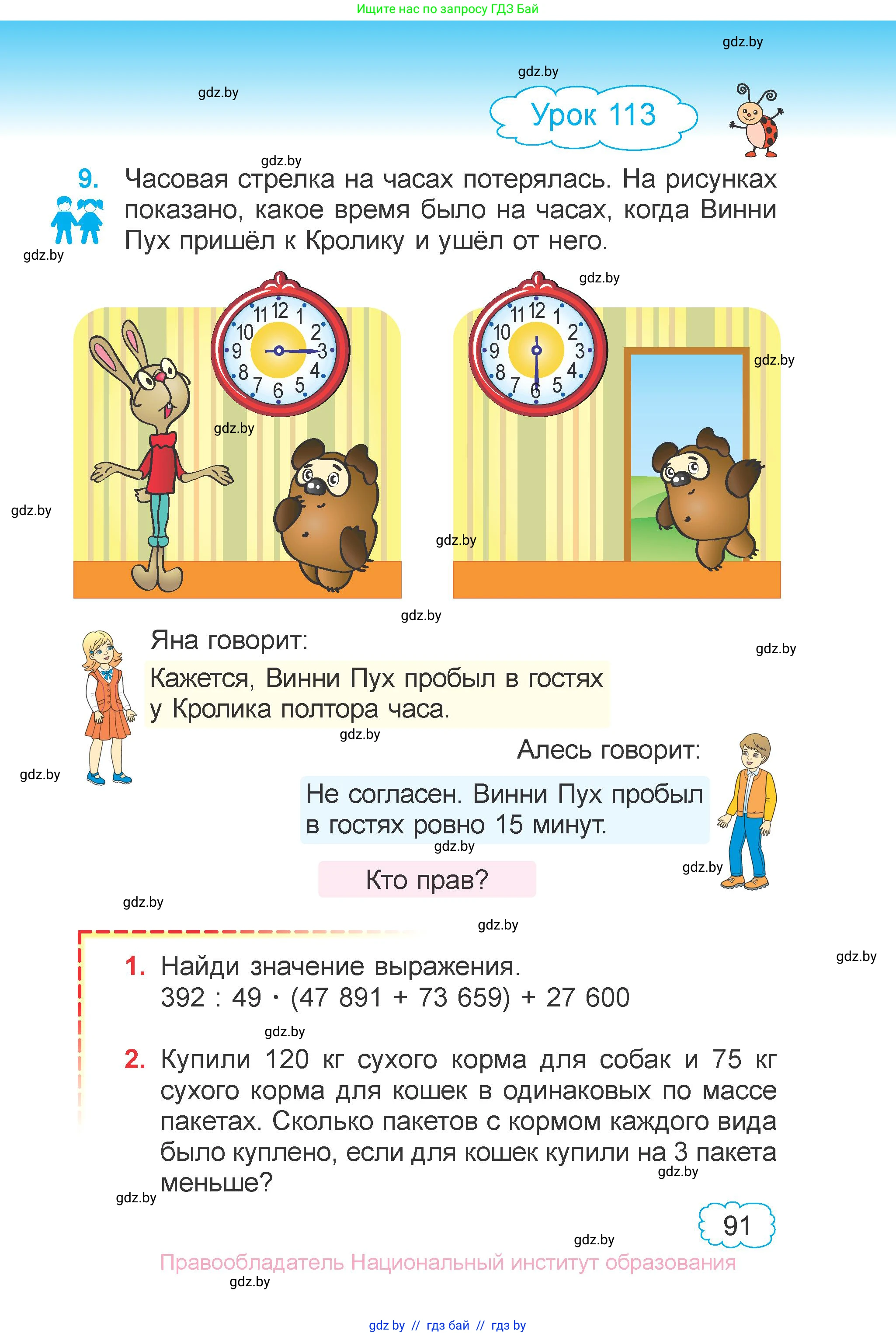 Математика, 4 класс Учебник, авторы: Муравьева Галина Леонидовна, Урбан Мария Анатольевна, издательство Национальный институт образования, Минск, 2022, розового цвета, Часть 2, страница 91