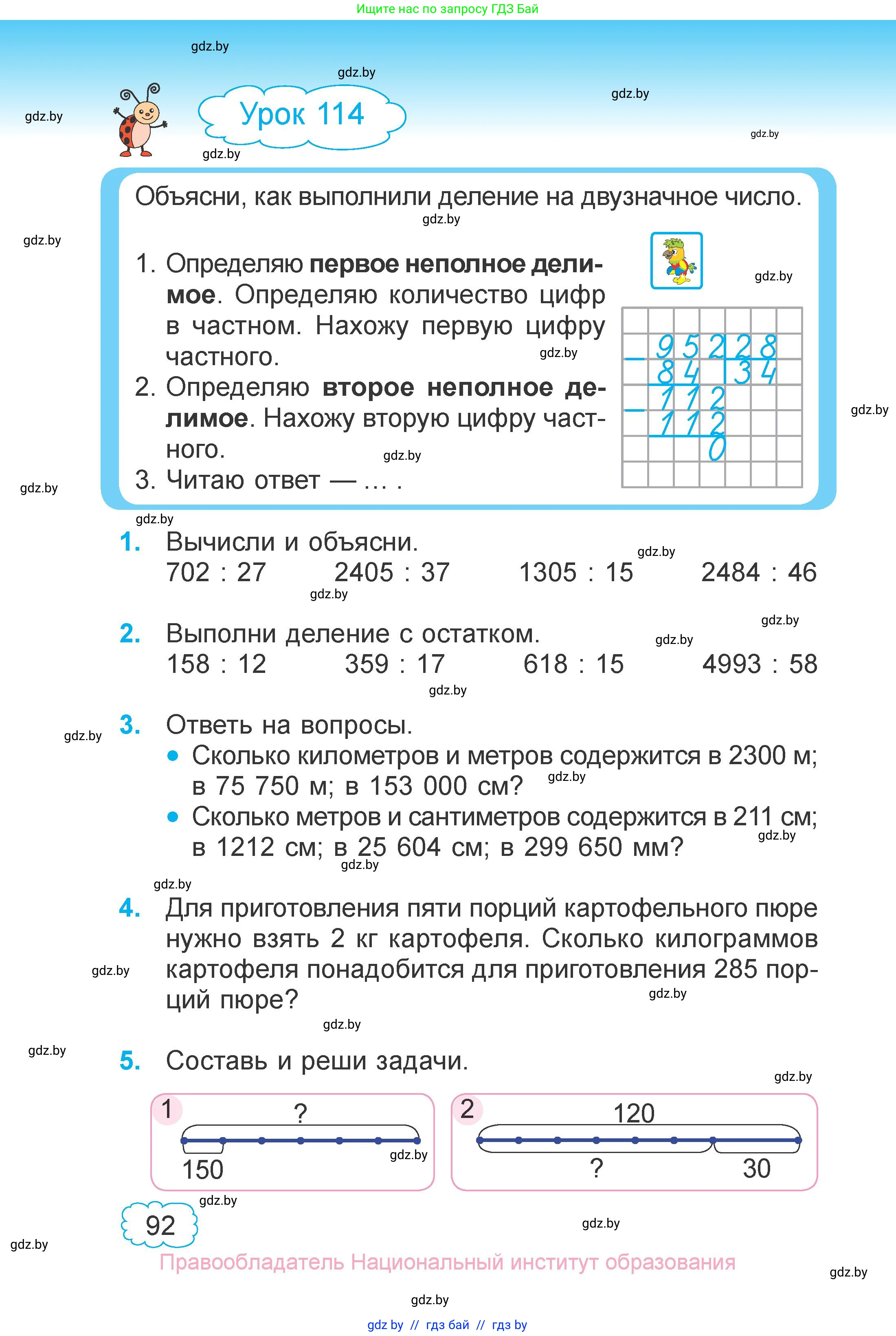 Математика, 4 класс Учебник, авторы: Муравьева Галина Леонидовна, Урбан Мария Анатольевна, издательство Национальный институт образования, Минск, 2022, розового цвета, Часть 2, страница 92