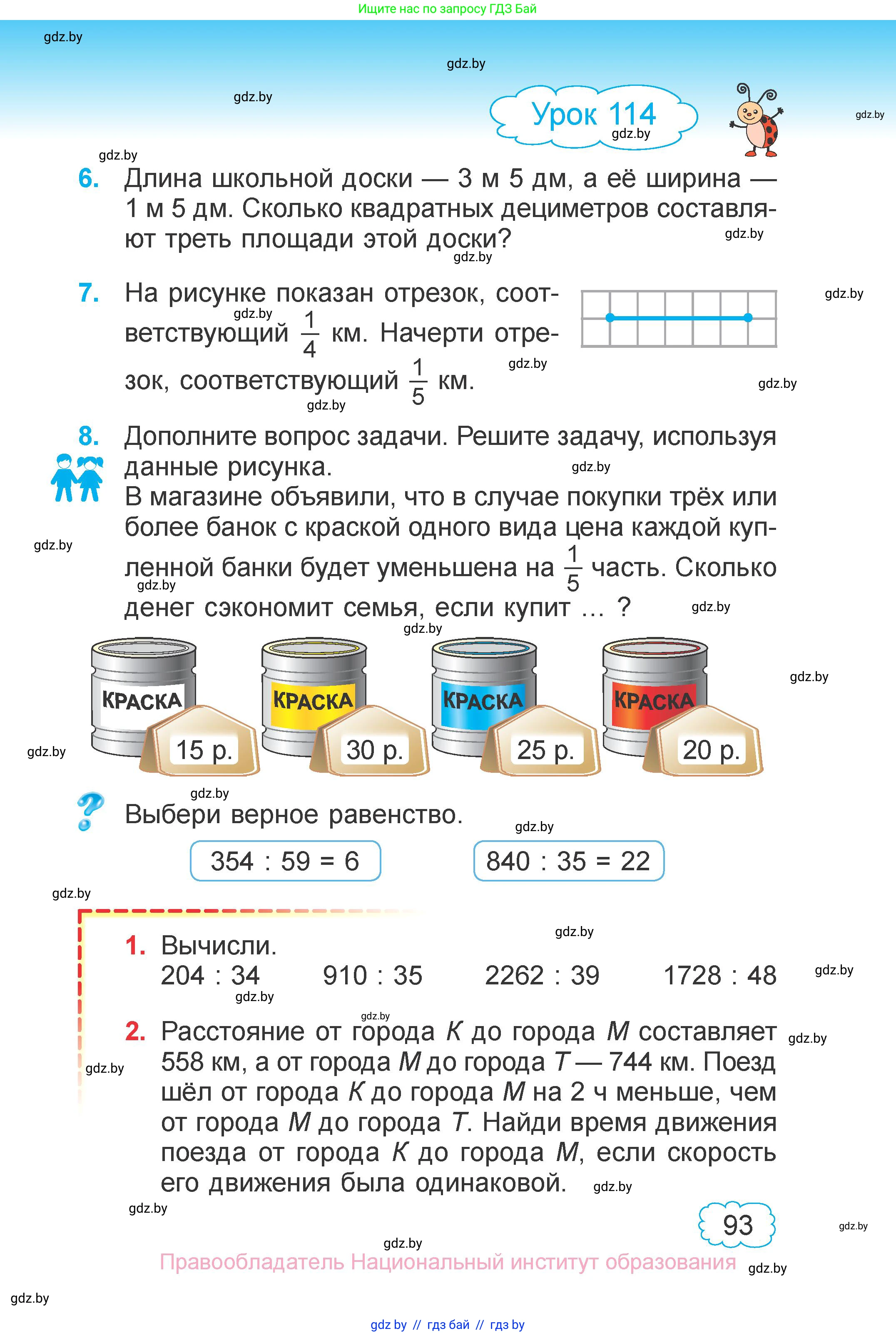Математика, 4 класс Учебник, авторы: Муравьева Галина Леонидовна, Урбан Мария Анатольевна, издательство Национальный институт образования, Минск, 2022, розового цвета, Часть 2, страница 93