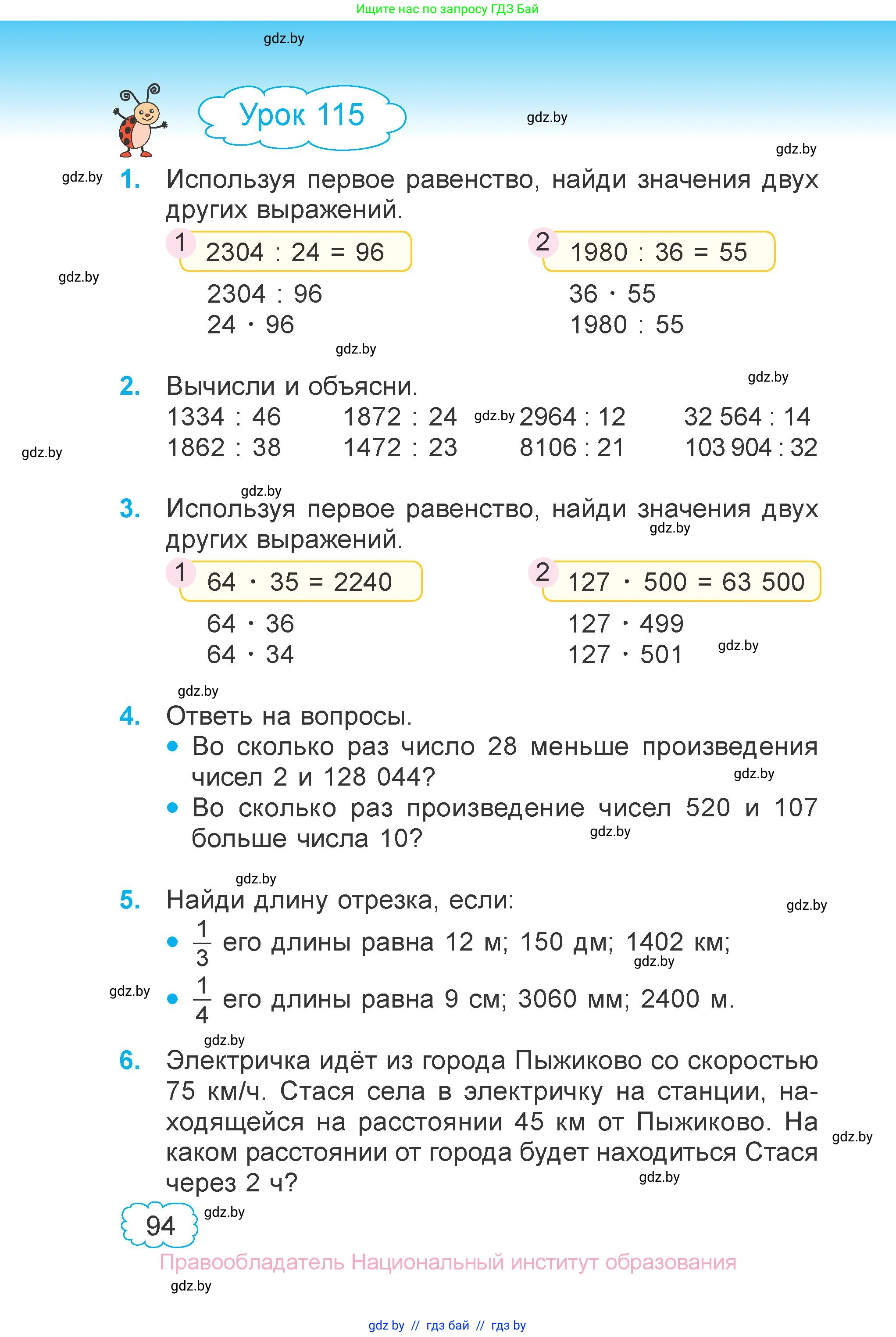 Математика, 4 класс Учебник, авторы: Муравьева Галина Леонидовна, Урбан Мария Анатольевна, издательство Национальный институт образования, Минск, 2022, розового цвета, Часть 2, страница 94