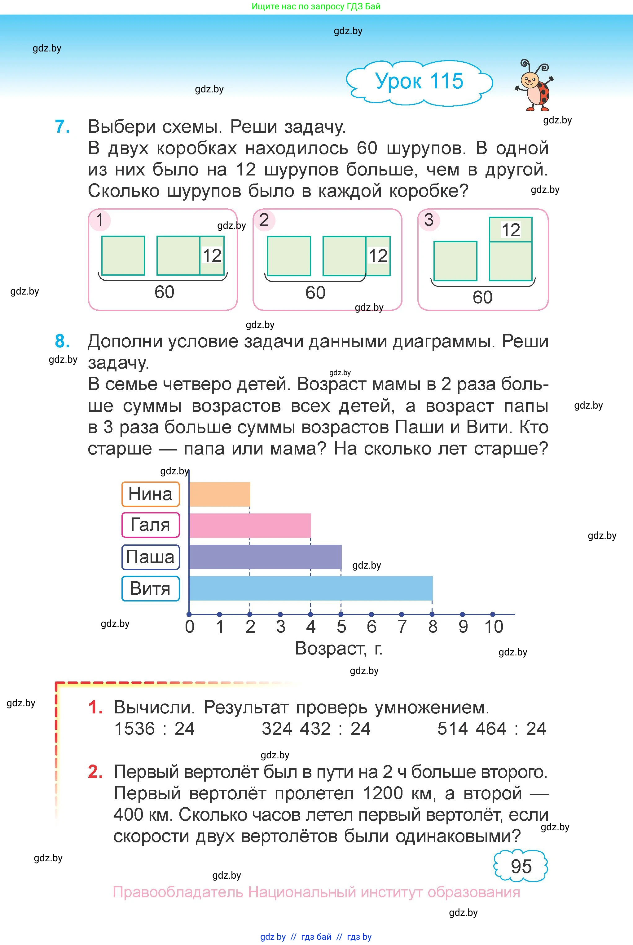 Математика, 4 класс Учебник, авторы: Муравьева Галина Леонидовна, Урбан Мария Анатольевна, издательство Национальный институт образования, Минск, 2022, розового цвета, Часть 2, страница 95