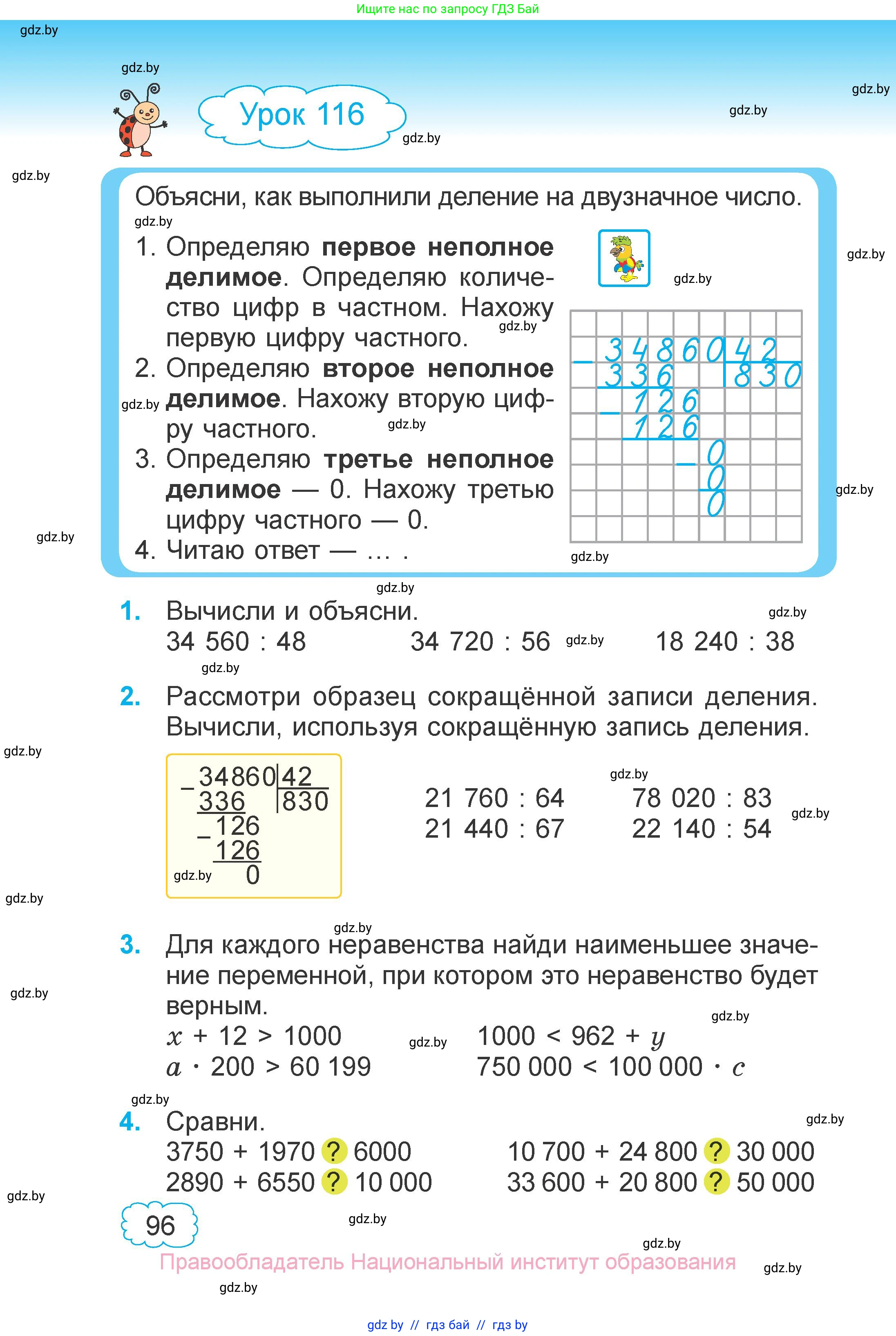 Математика, 4 класс Учебник, авторы: Муравьева Галина Леонидовна, Урбан Мария Анатольевна, издательство Национальный институт образования, Минск, 2022, розового цвета, Часть 2, страница 96