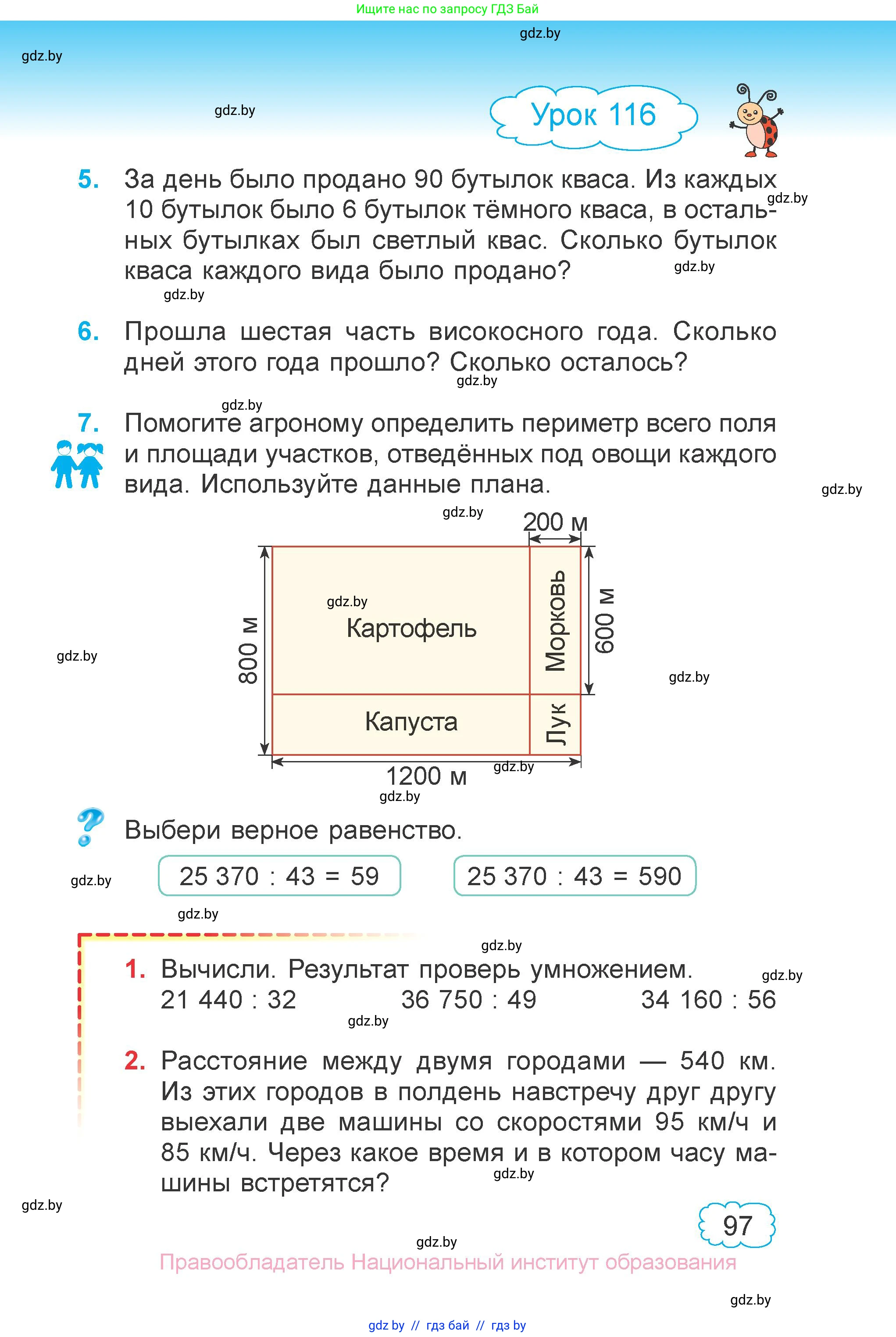 Математика, 4 класс Учебник, авторы: Муравьева Галина Леонидовна, Урбан Мария Анатольевна, издательство Национальный институт образования, Минск, 2022, розового цвета, Часть 2, страница 97