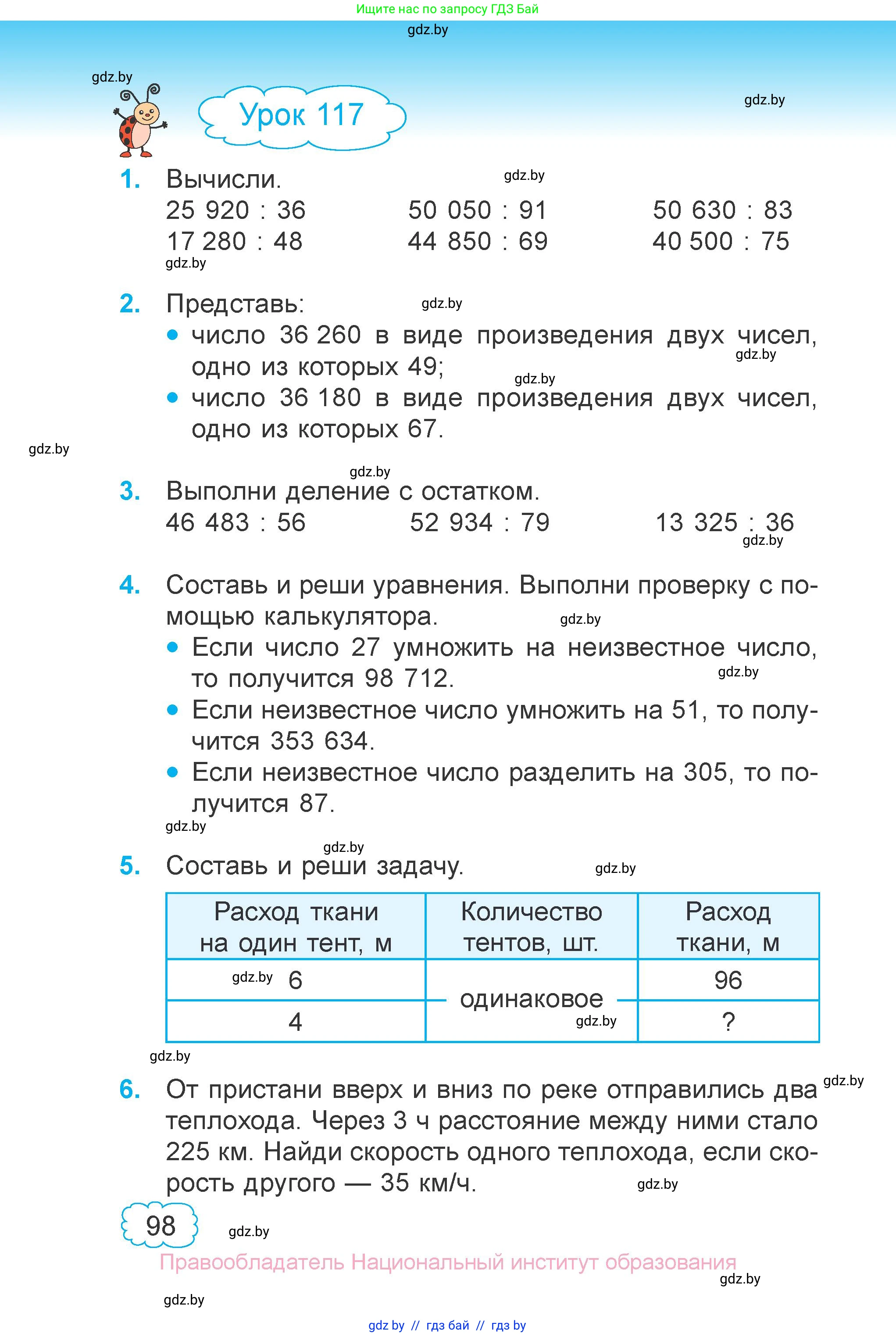 Математика, 4 класс Учебник, авторы: Муравьева Галина Леонидовна, Урбан Мария Анатольевна, издательство Национальный институт образования, Минск, 2022, розового цвета, Часть 2, страница 98