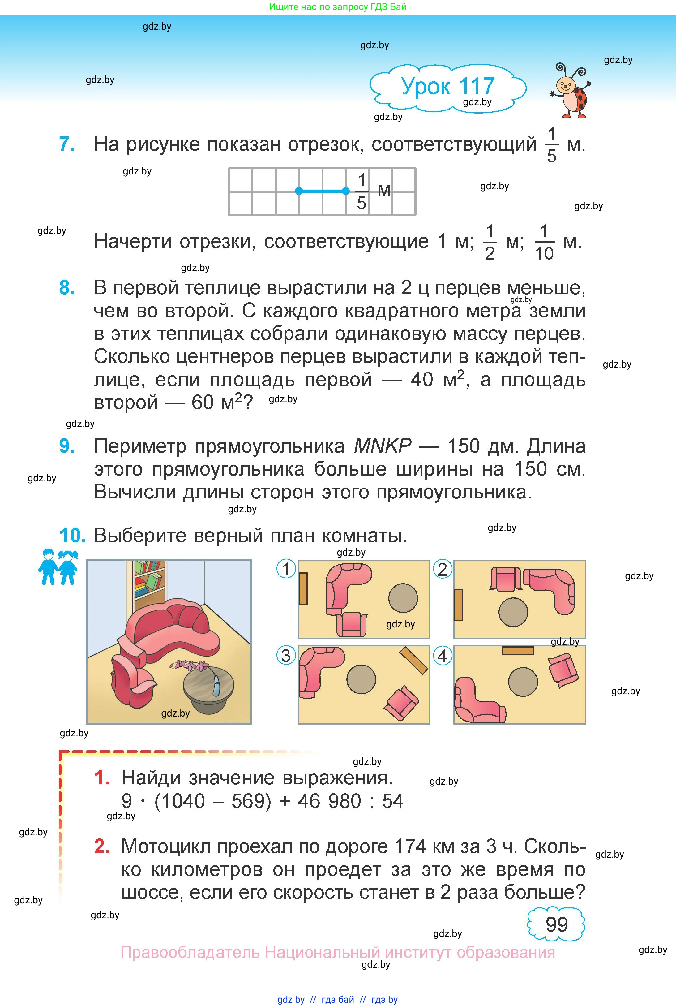 Математика, 4 класс Учебник, авторы: Муравьева Галина Леонидовна, Урбан Мария Анатольевна, издательство Национальный институт образования, Минск, 2022, розового цвета, Часть 2, страница 99