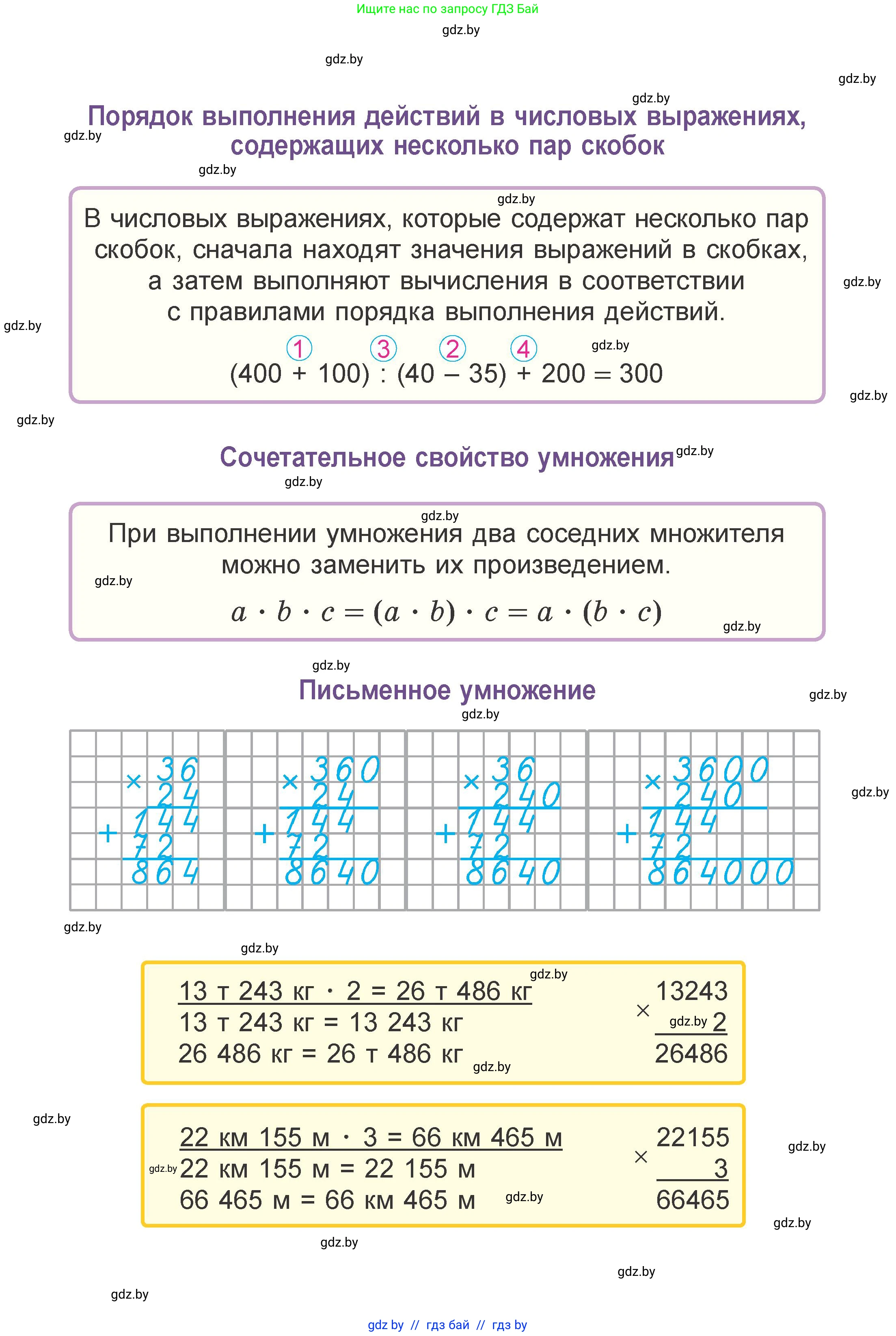 Математика, 4 класс Учебник, авторы: Муравьева Галина Леонидовна, Урбан Мария Анатольевна, издательство Национальный институт образования, Минск, 2022, розового цвета, 