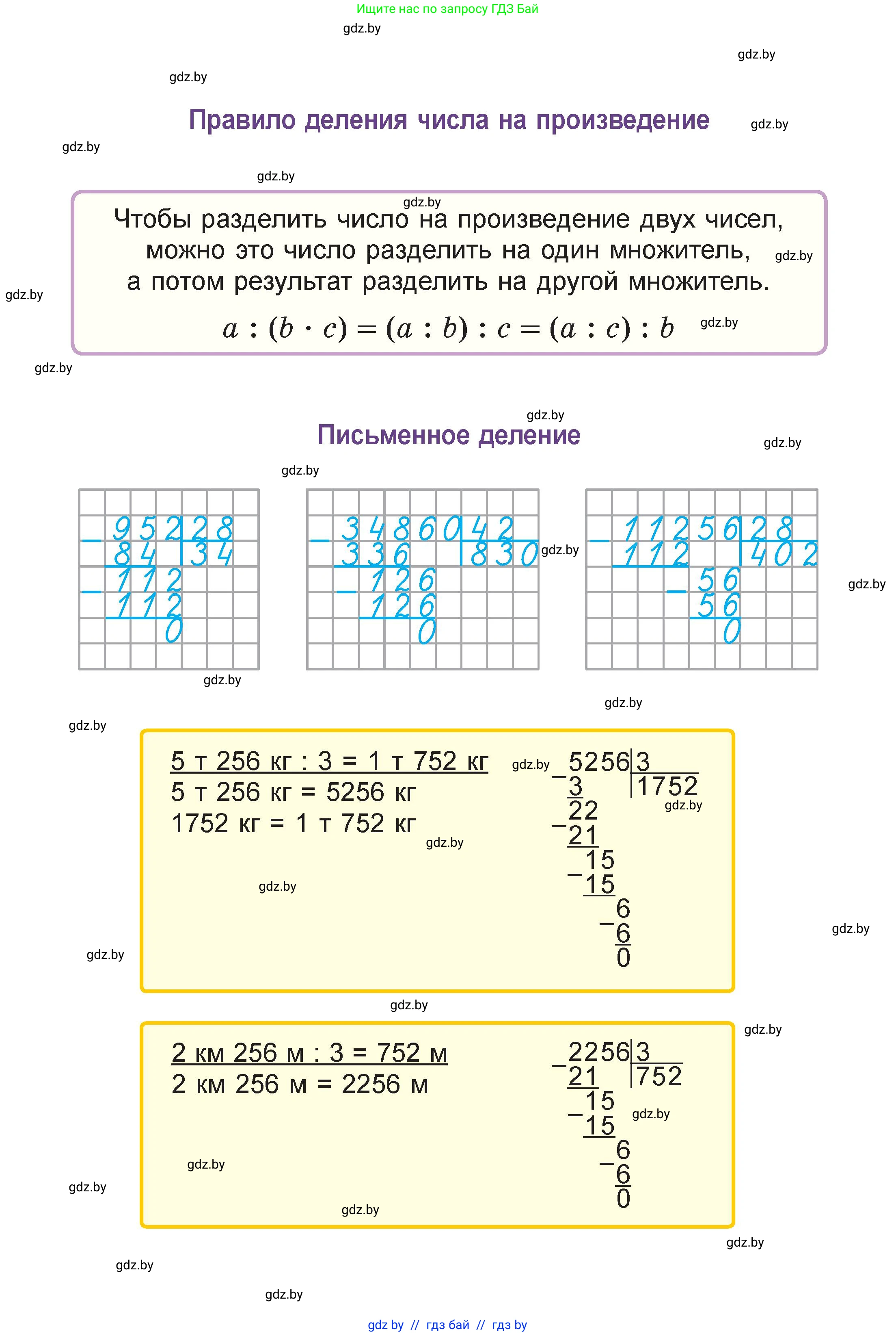 Математика, 4 класс Учебник, авторы: Муравьева Галина Леонидовна, Урбан Мария Анатольевна, издательство Национальный институт образования, Минск, 2022, розового цвета, 