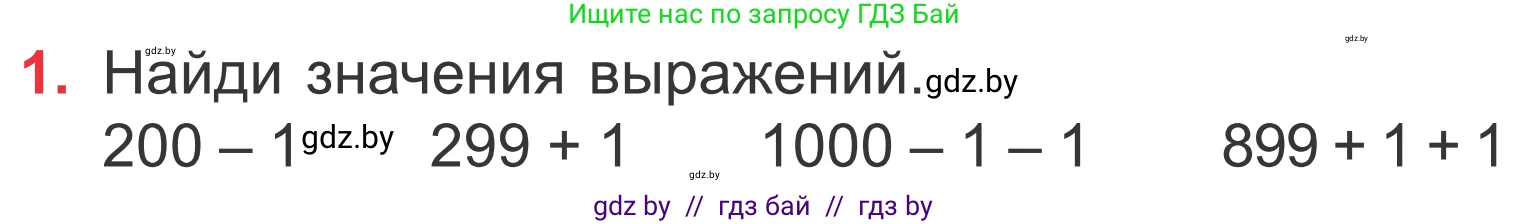 Математика, 4 класс Учебник, авторы: Муравьева Галина Леонидовна, Урбан Мария Анатольевна, издательство Национальный институт образования, Минск, 2022, розового цвета, Часть 1, страница 5, номер 1, Условие