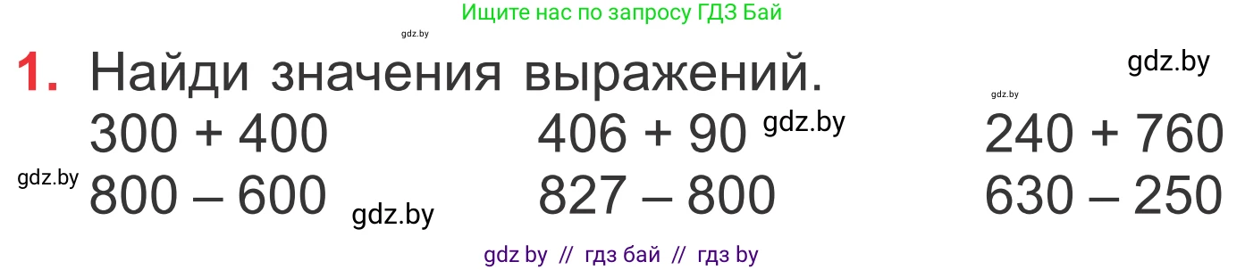 Математика, 4 класс Учебник, авторы: Муравьева Галина Леонидовна, Урбан Мария Анатольевна, издательство Национальный институт образования, Минск, 2022, розового цвета, Часть 1, страница 7, номер 1, Условие