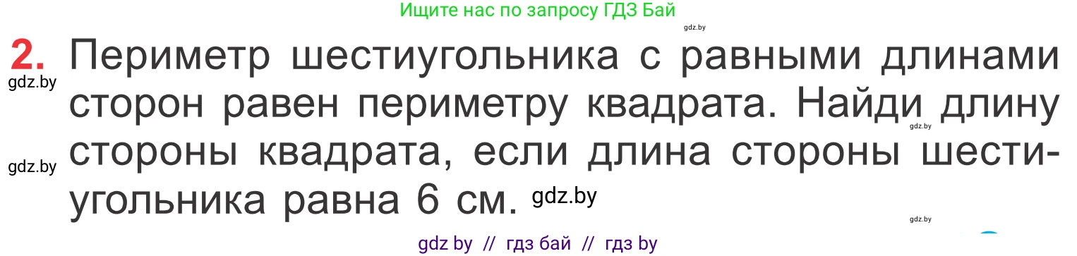Математика, 4 класс Учебник, авторы: Муравьева Галина Леонидовна, Урбан Мария Анатольевна, издательство Национальный институт образования, Минск, 2022, розового цвета, Часть 1, страница 9, номер 2, Условие