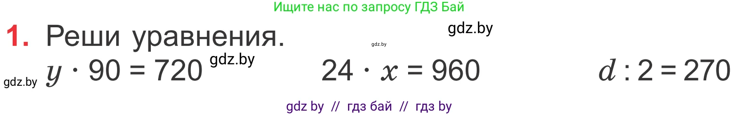Математика, 4 класс Учебник, авторы: Муравьева Галина Леонидовна, Урбан Мария Анатольевна, издательство Национальный институт образования, Минск, 2022, розового цвета, Часть 1, страница 11, номер 1, Условие