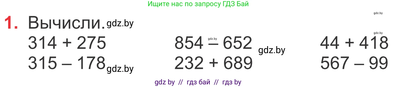 Математика, 4 класс Учебник, авторы: Муравьева Галина Леонидовна, Урбан Мария Анатольевна, издательство Национальный институт образования, Минск, 2022, розового цвета, Часть 1, страница 13, номер 1, Условие
