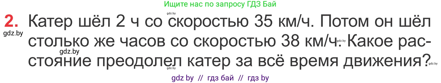 Математика, 4 класс Учебник, авторы: Муравьева Галина Леонидовна, Урбан Мария Анатольевна, издательство Национальный институт образования, Минск, 2022, розового цвета, Часть 1, страница 13, номер 2, Условие