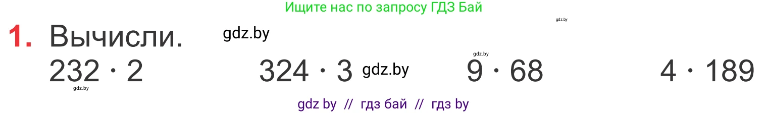 Математика, 4 класс Учебник, авторы: Муравьева Галина Леонидовна, Урбан Мария Анатольевна, издательство Национальный институт образования, Минск, 2022, розового цвета, Часть 1, страница 15, номер 1, Условие