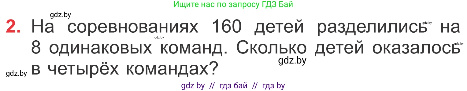 Математика, 4 класс Учебник, авторы: Муравьева Галина Леонидовна, Урбан Мария Анатольевна, издательство Национальный институт образования, Минск, 2022, розового цвета, Часть 1, страница 15, номер 2, Условие