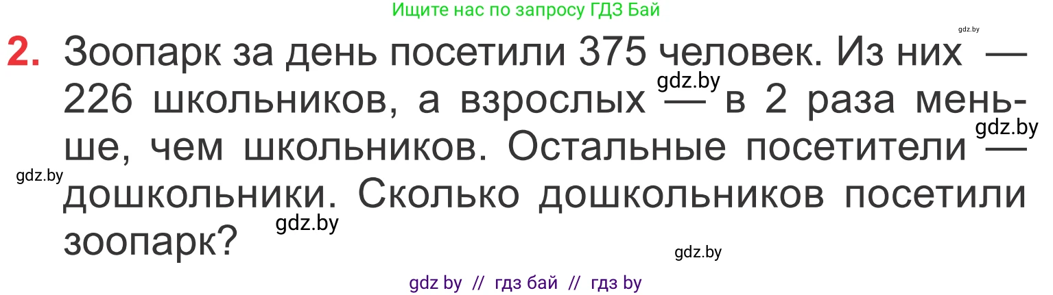 Математика, 4 класс Учебник, авторы: Муравьева Галина Леонидовна, Урбан Мария Анатольевна, издательство Национальный институт образования, Минск, 2022, розового цвета, Часть 1, страница 17, номер 2, Условие
