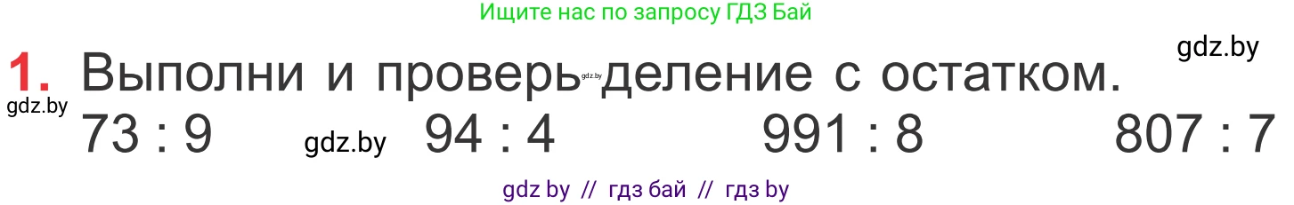 Математика, 4 класс Учебник, авторы: Муравьева Галина Леонидовна, Урбан Мария Анатольевна, издательство Национальный институт образования, Минск, 2022, розового цвета, Часть 1, страница 19, номер 1, Условие