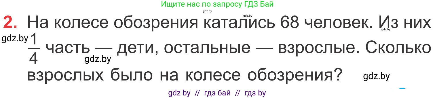 Математика, 4 класс Учебник, авторы: Муравьева Галина Леонидовна, Урбан Мария Анатольевна, издательство Национальный институт образования, Минск, 2022, розового цвета, Часть 1, страница 21, номер 2, Условие