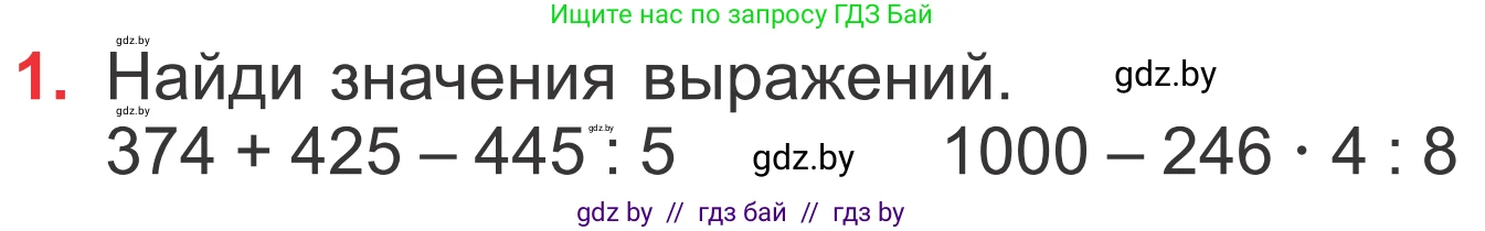 Математика, 4 класс Учебник, авторы: Муравьева Галина Леонидовна, Урбан Мария Анатольевна, издательство Национальный институт образования, Минск, 2022, розового цвета, Часть 1, страница 23, номер 1, Условие
