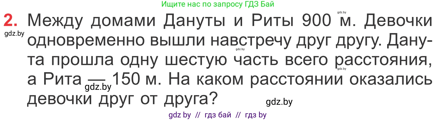 Математика, 4 класс Учебник, авторы: Муравьева Галина Леонидовна, Урбан Мария Анатольевна, издательство Национальный институт образования, Минск, 2022, розового цвета, Часть 1, страница 23, номер 2, Условие