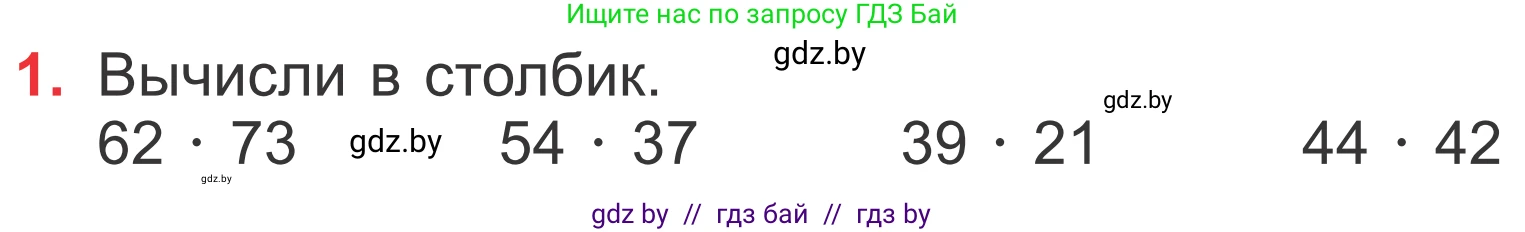 Математика, 4 класс Учебник, авторы: Муравьева Галина Леонидовна, Урбан Мария Анатольевна, издательство Национальный институт образования, Минск, 2022, розового цвета, Часть 2, страница 67, номер 1, Условие