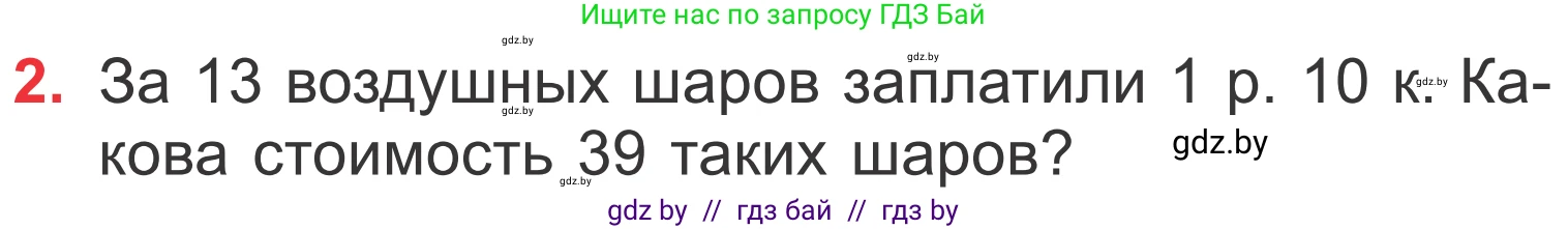Математика, 4 класс Учебник, авторы: Муравьева Галина Леонидовна, Урбан Мария Анатольевна, издательство Национальный институт образования, Минск, 2022, розового цвета, Часть 2, страница 67, номер 2, Условие