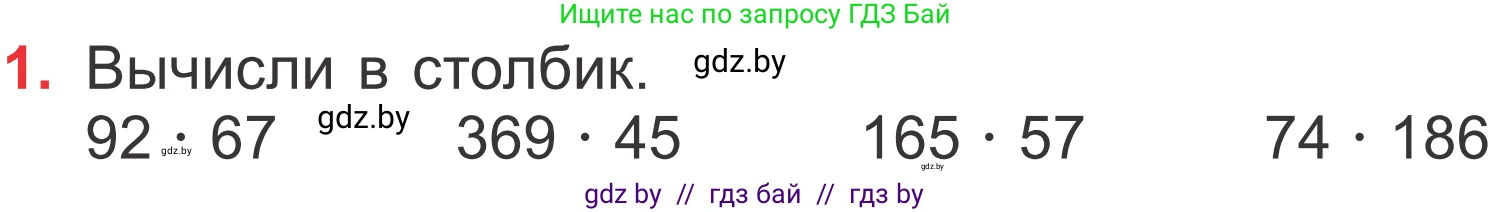 Математика, 4 класс Учебник, авторы: Муравьева Галина Леонидовна, Урбан Мария Анатольевна, издательство Национальный институт образования, Минск, 2022, розового цвета, Часть 2, страница 69, номер 1, Условие