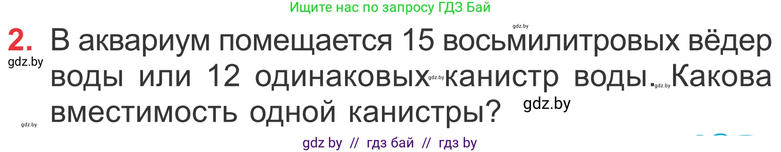 Математика, 4 класс Учебник, авторы: Муравьева Галина Леонидовна, Урбан Мария Анатольевна, издательство Национальный институт образования, Минск, 2022, розового цвета, Часть 2, страница 69, номер 2, Условие