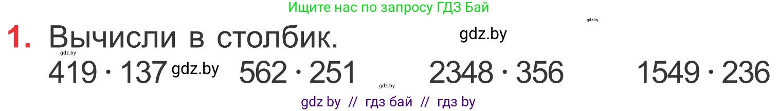 Математика, 4 класс Учебник, авторы: Муравьева Галина Леонидовна, Урбан Мария Анатольевна, издательство Национальный институт образования, Минск, 2022, розового цвета, Часть 2, страница 71, номер 1, Условие