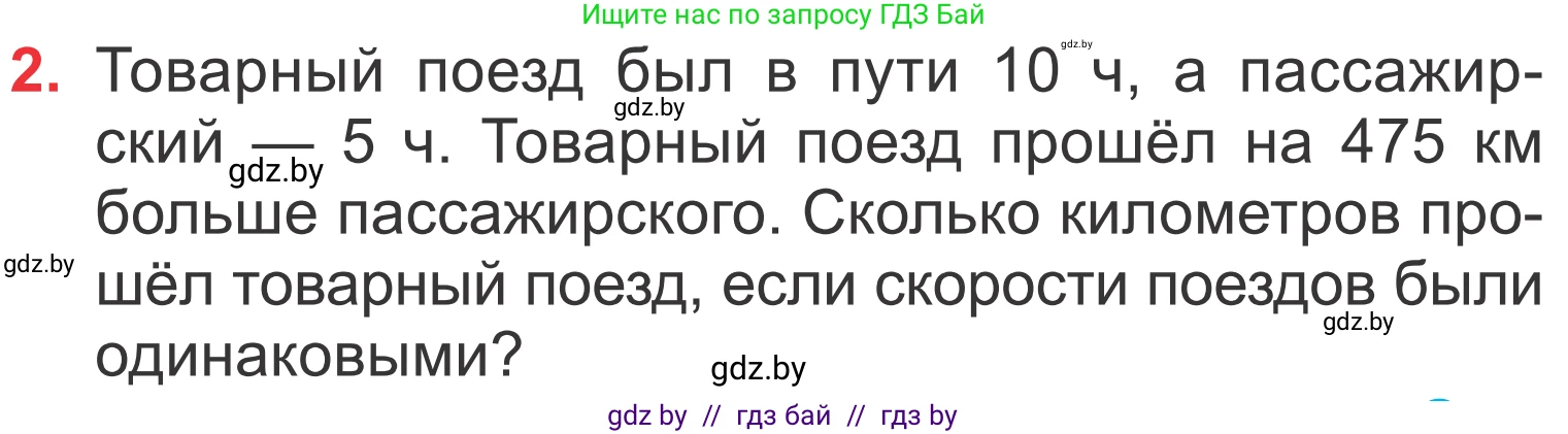 Математика, 4 класс Учебник, авторы: Муравьева Галина Леонидовна, Урбан Мария Анатольевна, издательство Национальный институт образования, Минск, 2022, розового цвета, Часть 2, страница 71, номер 2, Условие