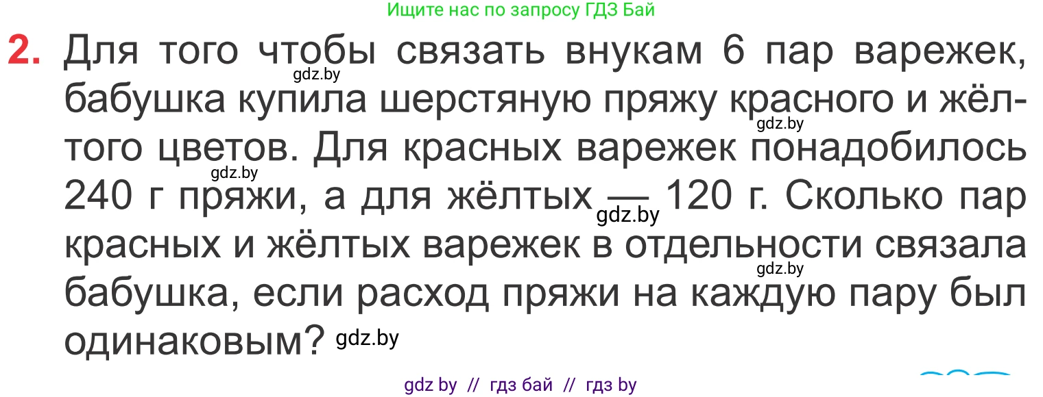 Математика, 4 класс Учебник, авторы: Муравьева Галина Леонидовна, Урбан Мария Анатольевна, издательство Национальный институт образования, Минск, 2022, розового цвета, Часть 2, страница 73, номер 2, Условие