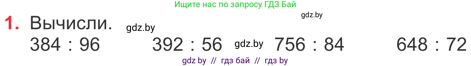 Математика, 4 класс Учебник, авторы: Муравьева Галина Леонидовна, Урбан Мария Анатольевна, издательство Национальный институт образования, Минск, 2022, розового цвета, Часть 2, страница 79, номер 1, Условие