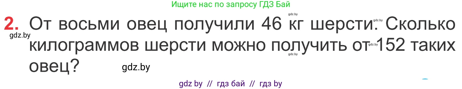 Математика, 4 класс Учебник, авторы: Муравьева Галина Леонидовна, Урбан Мария Анатольевна, издательство Национальный институт образования, Минск, 2022, розового цвета, Часть 2, страница 79, номер 2, Условие
