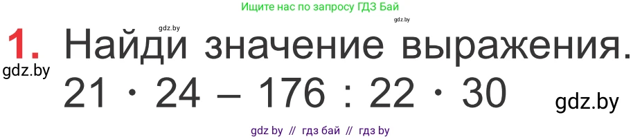 Математика, 4 класс Учебник, авторы: Муравьева Галина Леонидовна, Урбан Мария Анатольевна, издательство Национальный институт образования, Минск, 2022, розового цвета, Часть 2, страница 81, номер 1, Условие